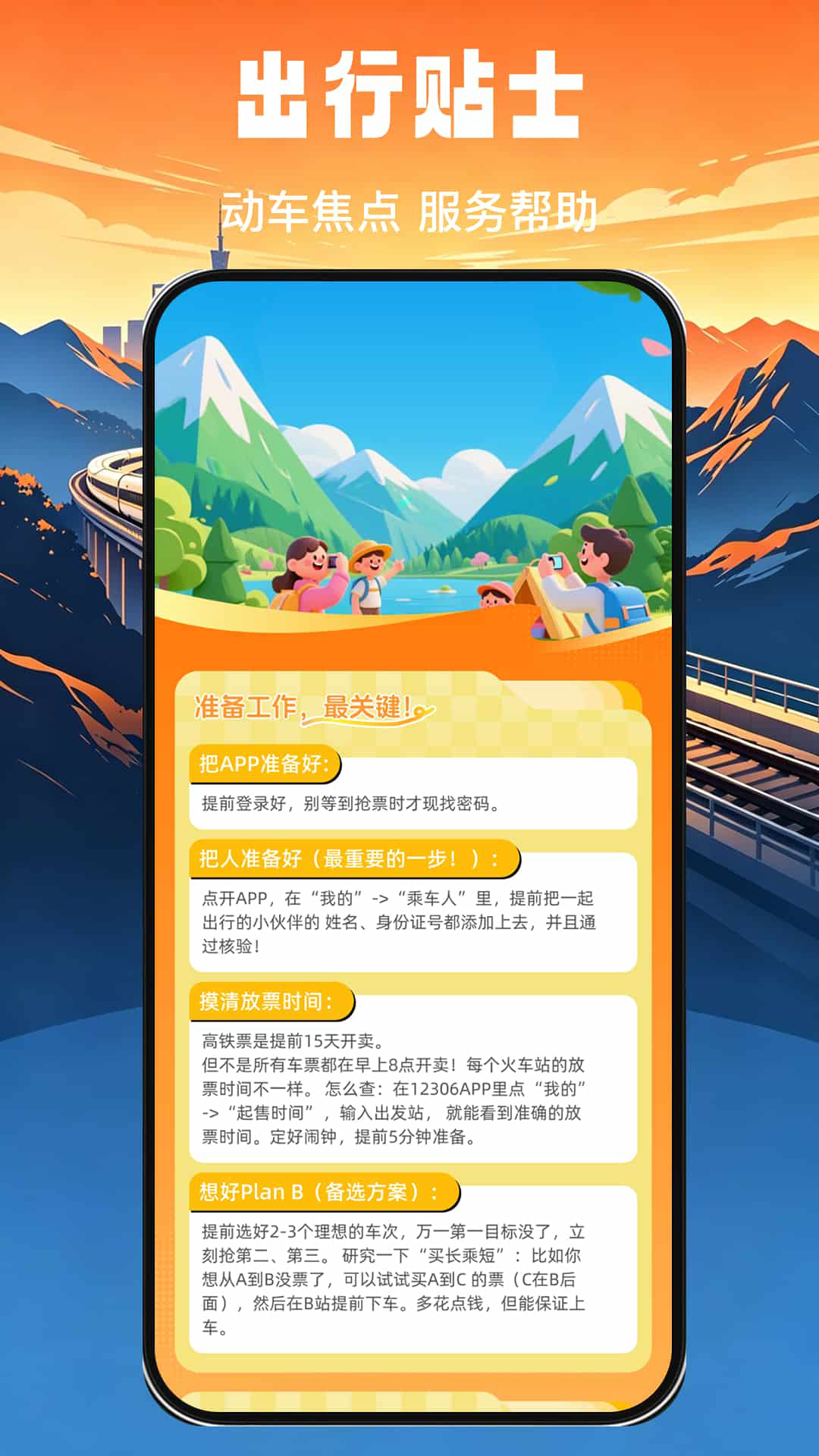 精彩截图-高铁火车票免费秒查查2026官方新版