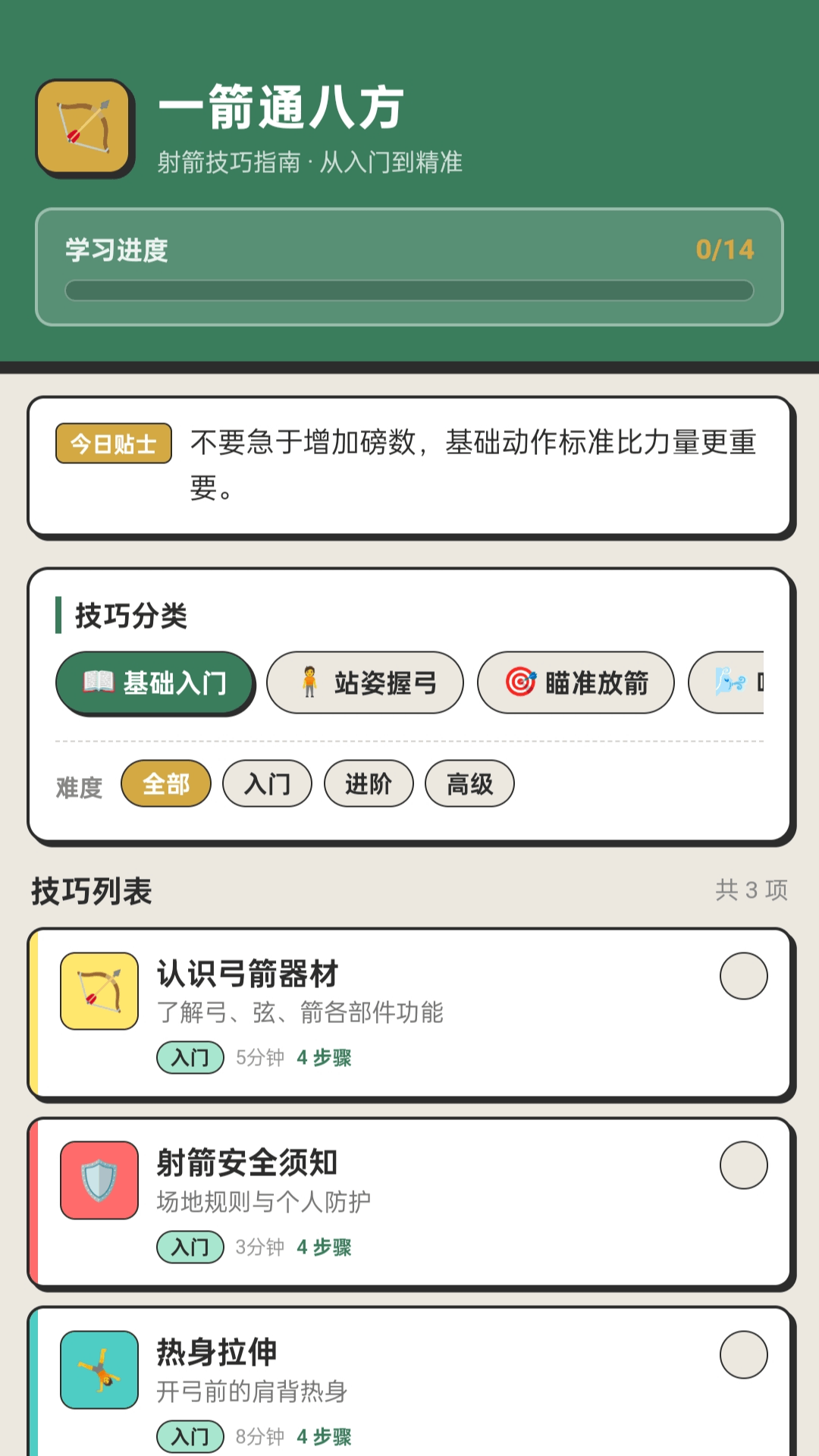 精彩截图-一箭通八方2026官方新版
