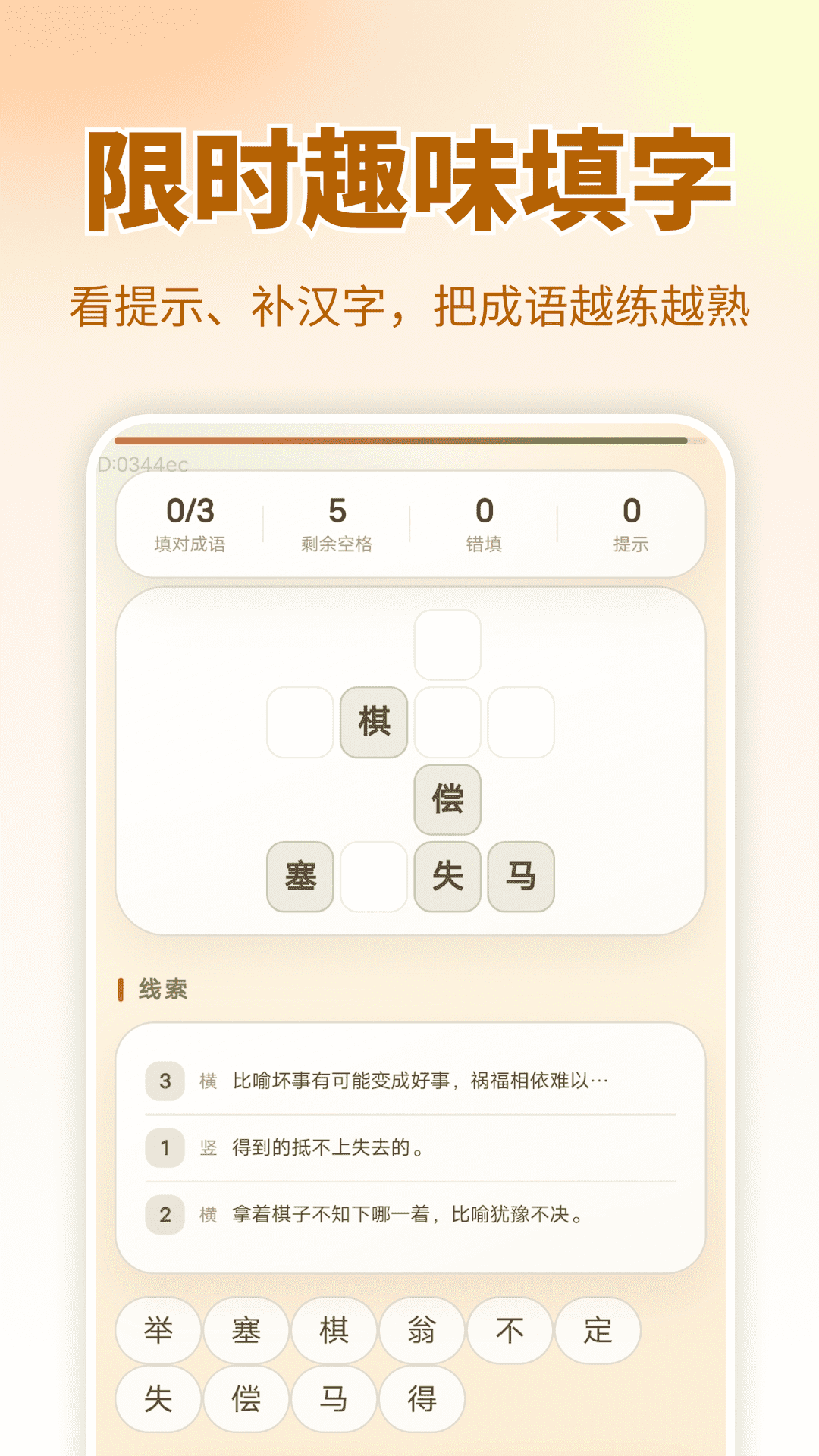 精彩截图-成语答翻天2026官方新版
