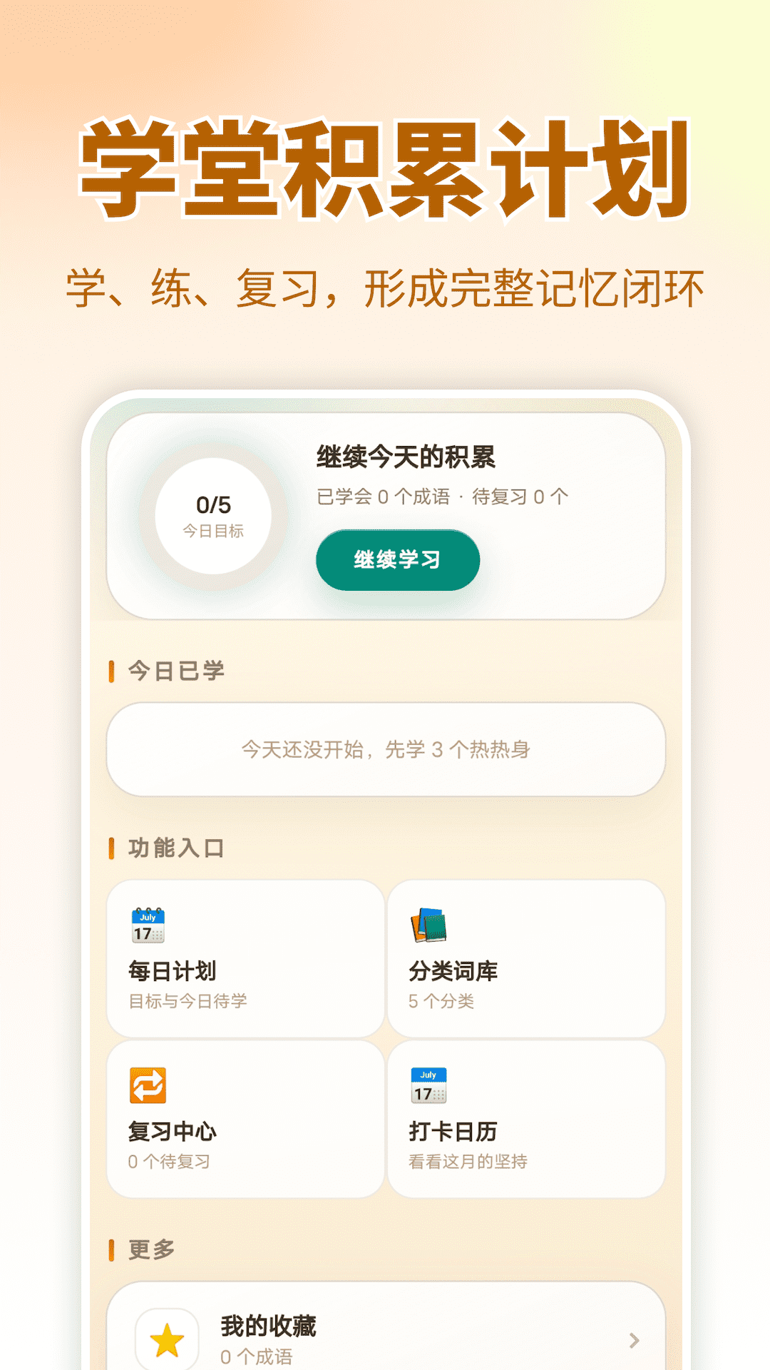 精彩截图-成语答翻天2026官方新版