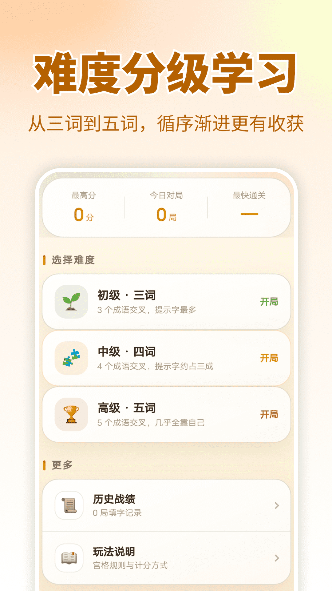 精彩截图-成语答翻天2026官方新版