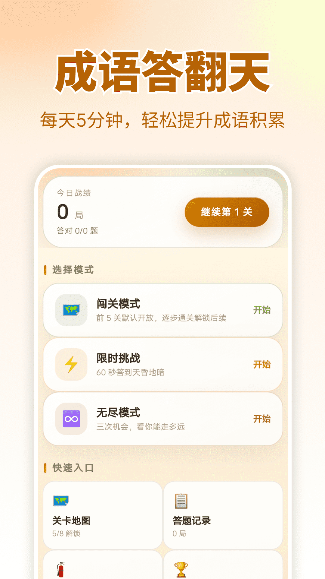 精彩截图-成语答翻天2026官方新版