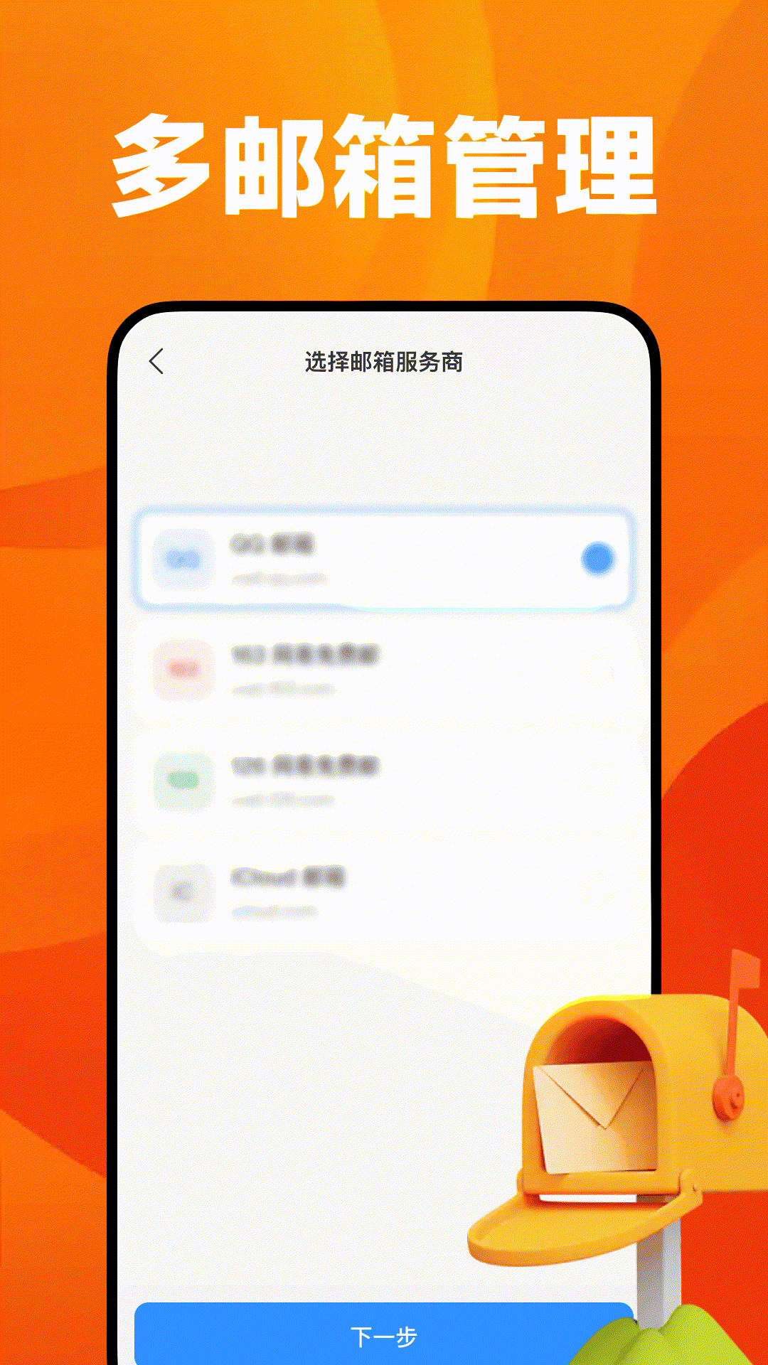 精彩截图-全能邮箱帮手2026官方新版