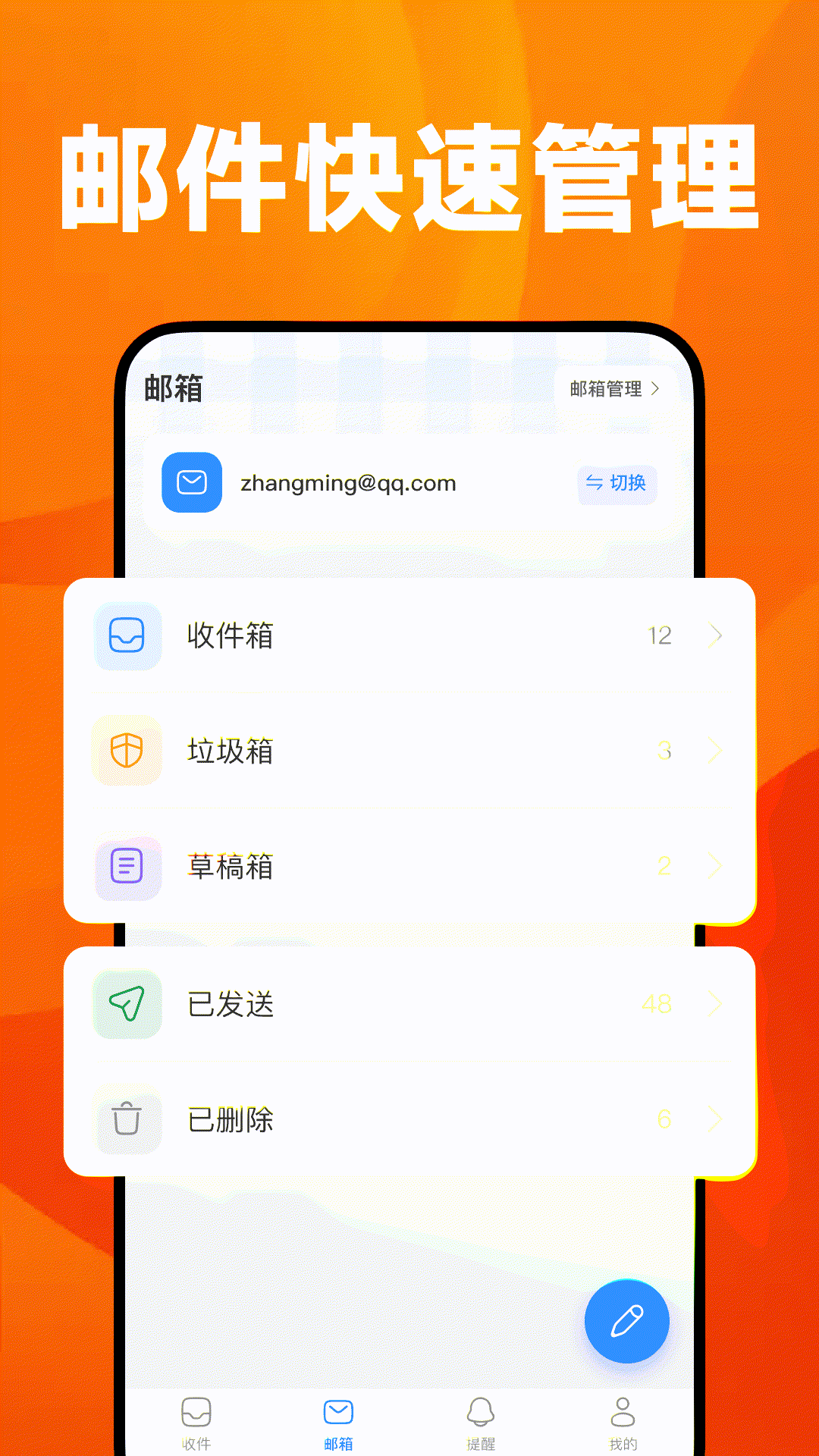 精彩截图-全能邮箱帮手2026官方新版