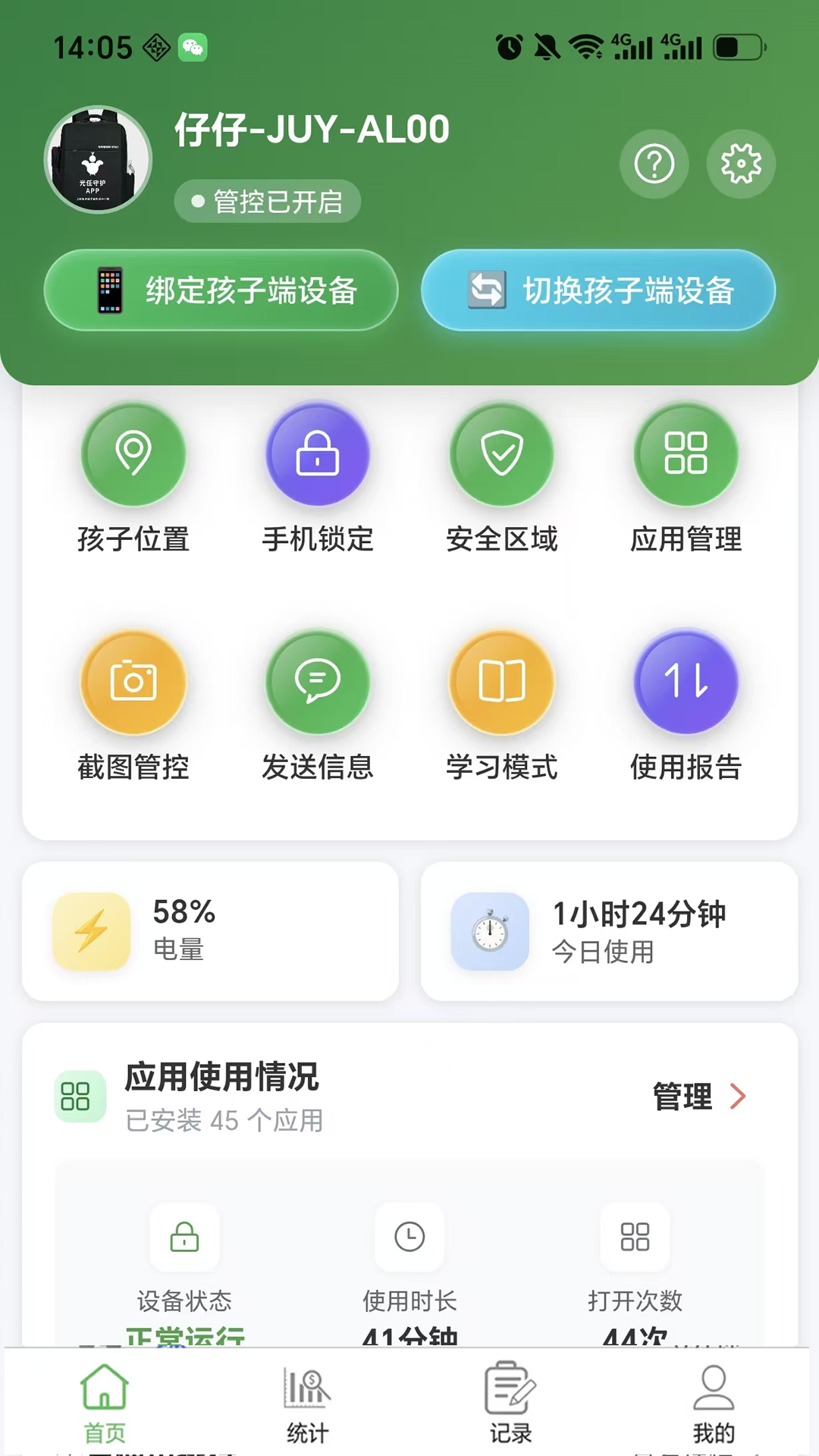 精彩截图-光任守护家长端2026官方新版