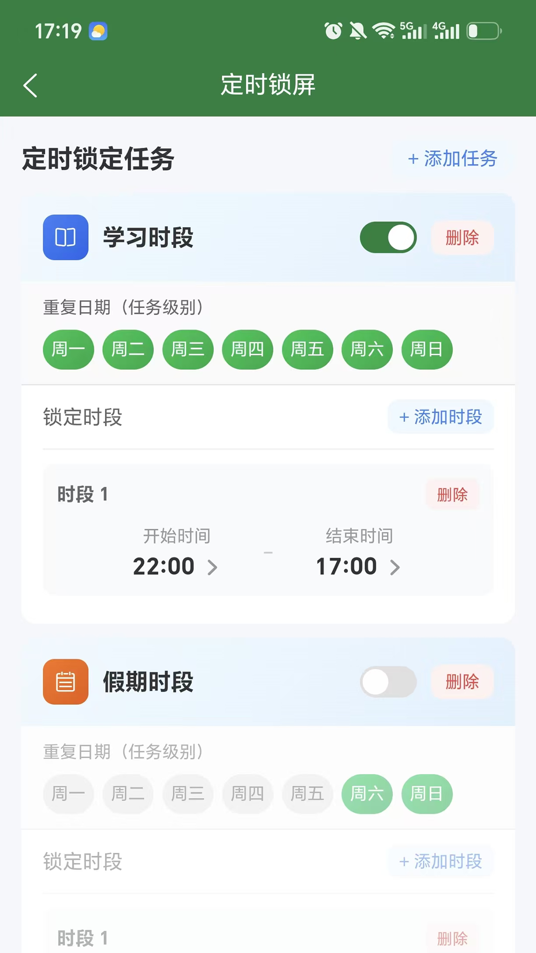 精彩截图-光任守护家长端2026官方新版