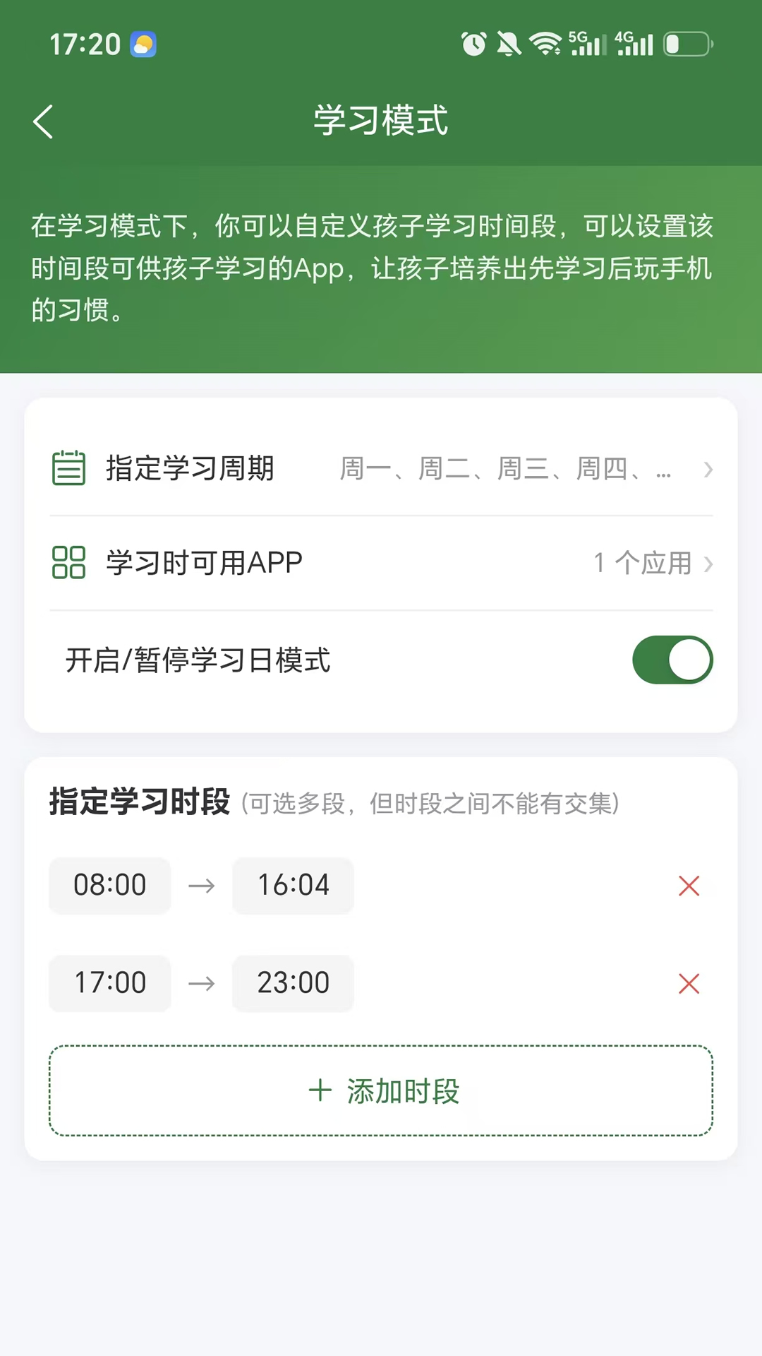 精彩截图-光任守护家长端2026官方新版