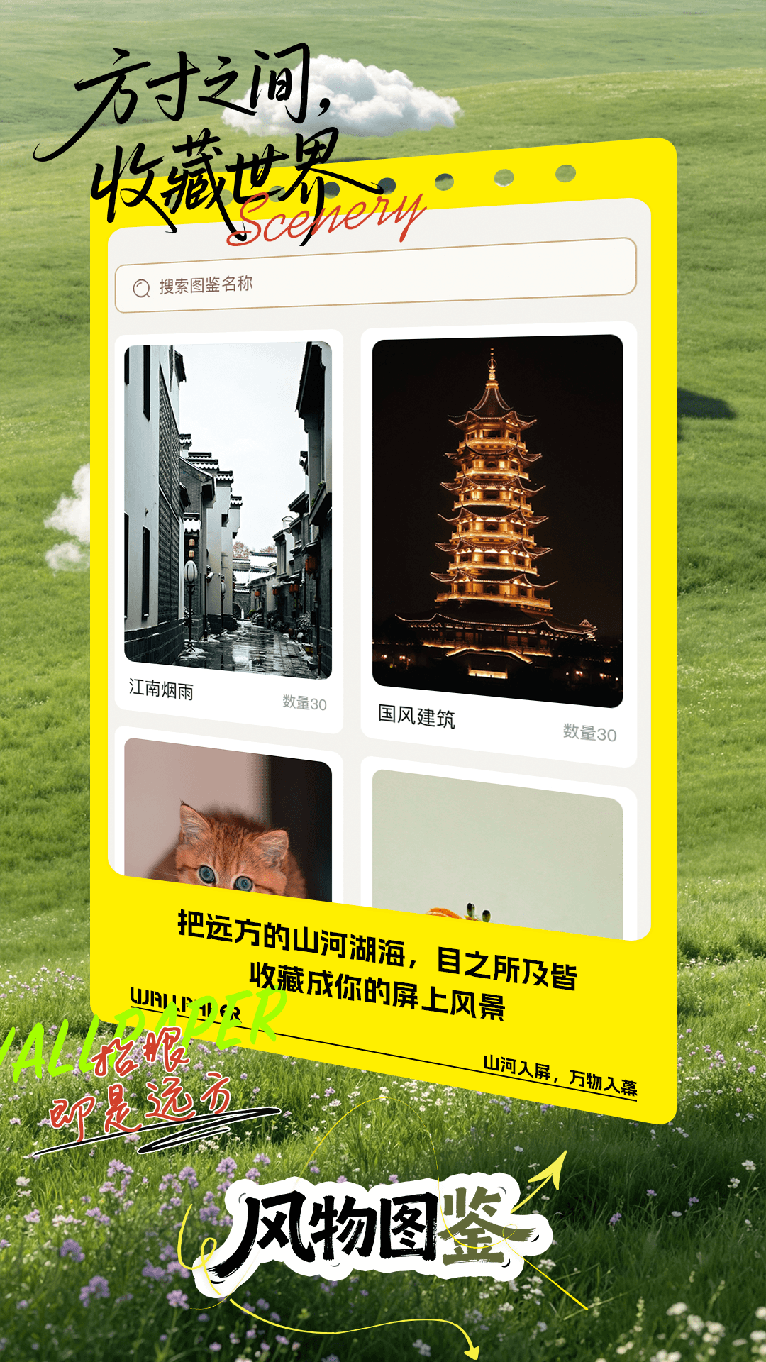精彩截图-风物图鉴2026官方新版