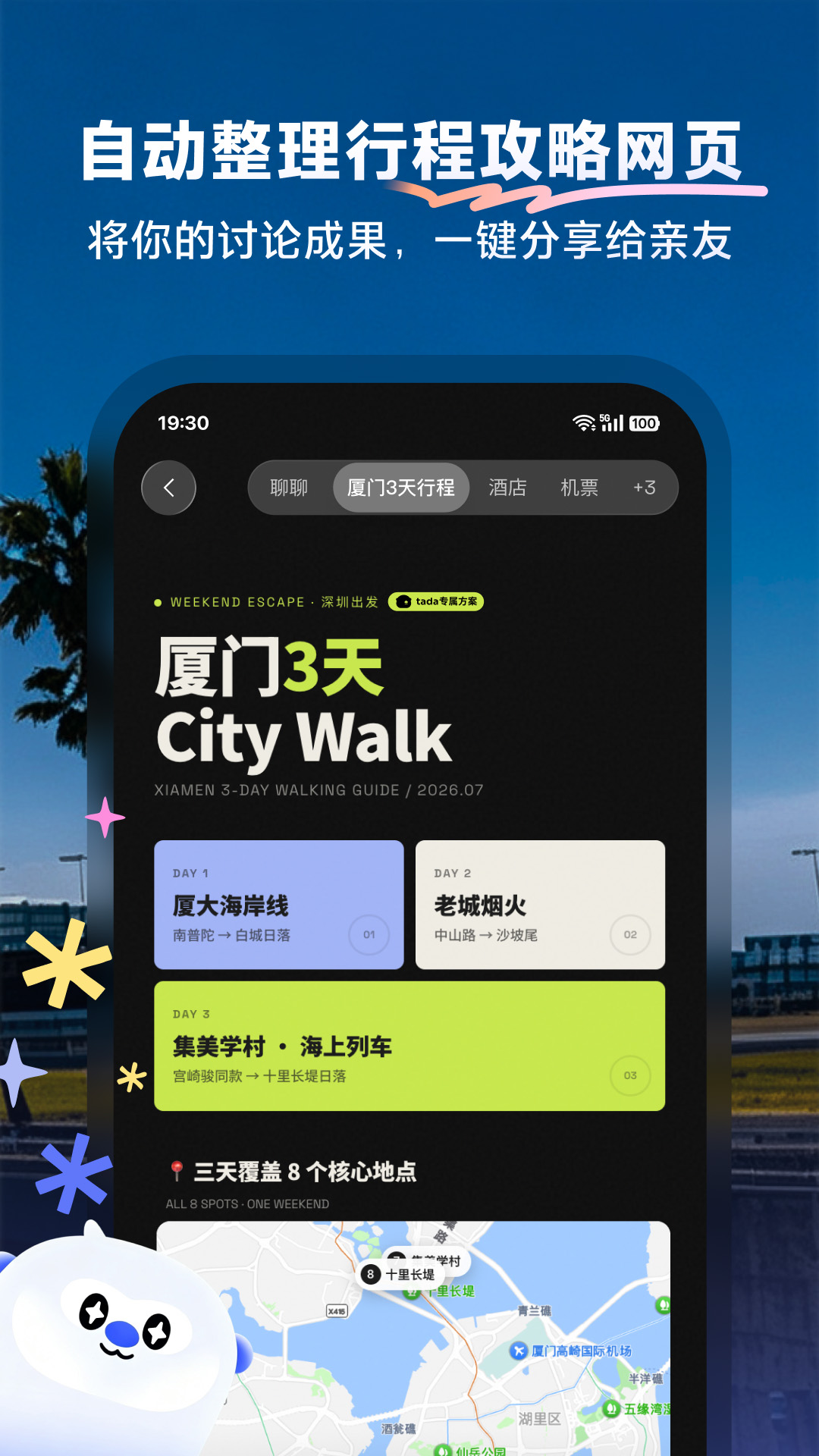 精彩截图-tada · 你的专属生活agent2026官方新版