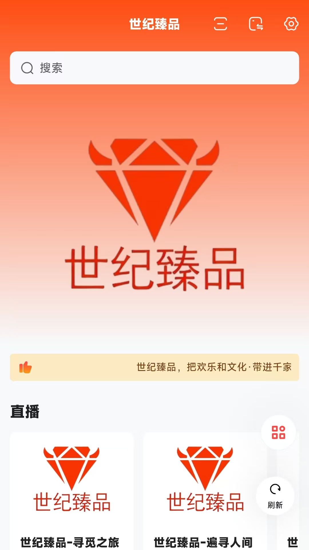精彩截图-世纪臻品2026官方新版