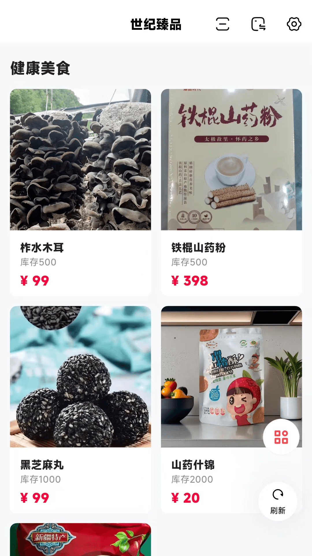 精彩截图-世纪臻品2026官方新版