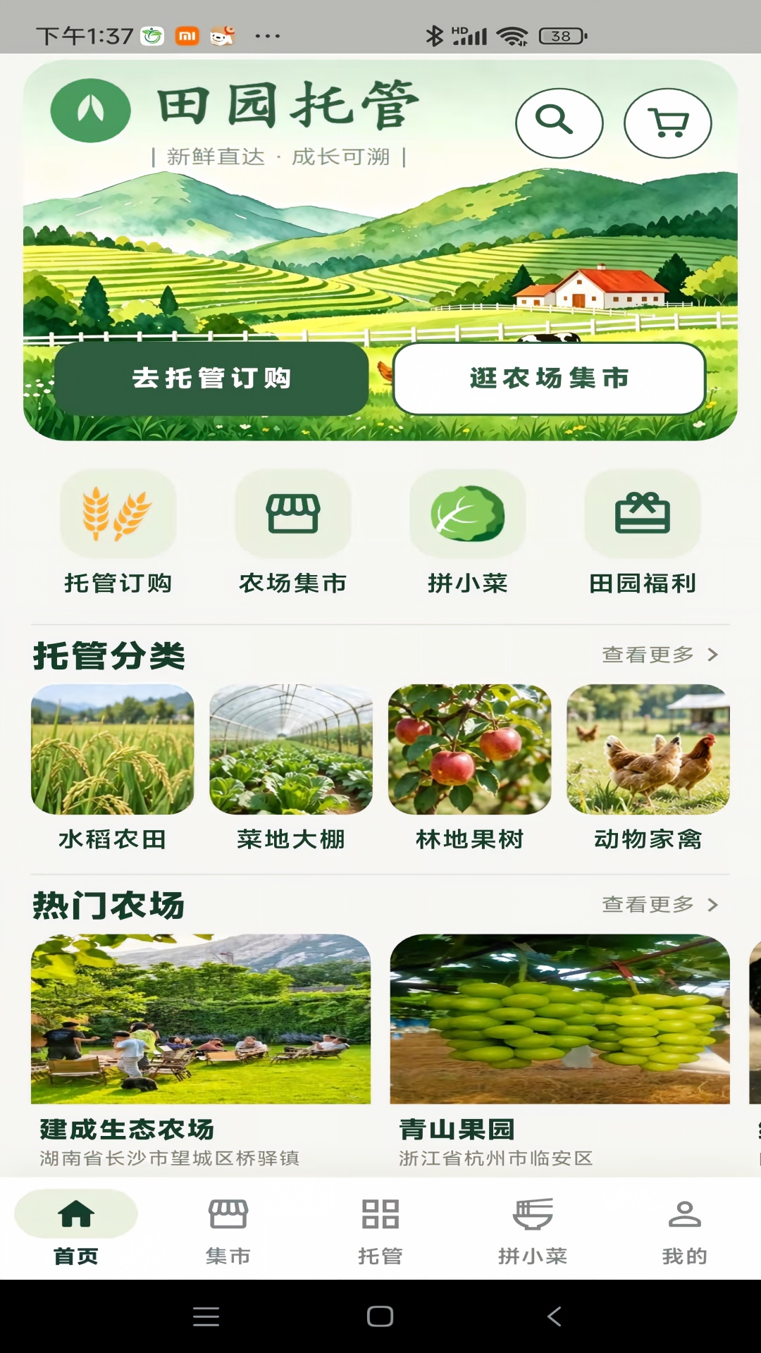精彩截图-乡野科技2026官方新版