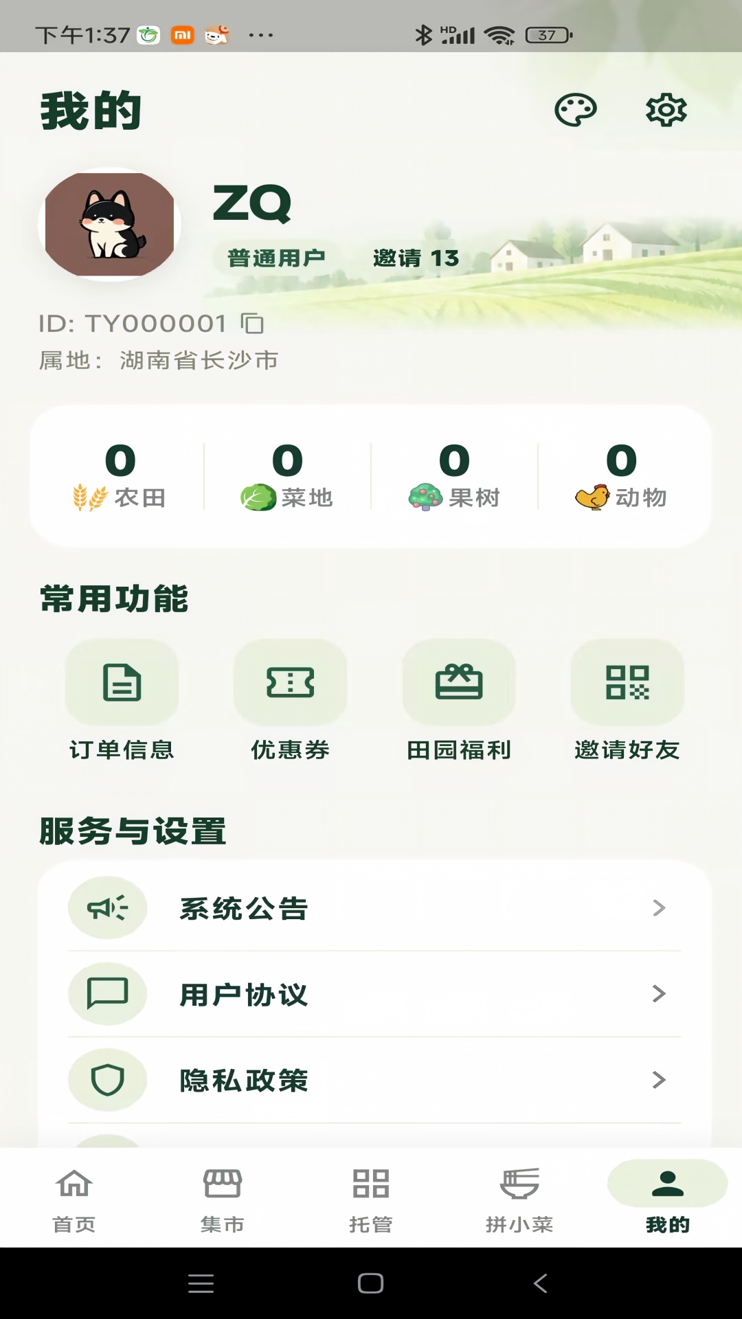 精彩截图-乡野科技2026官方新版