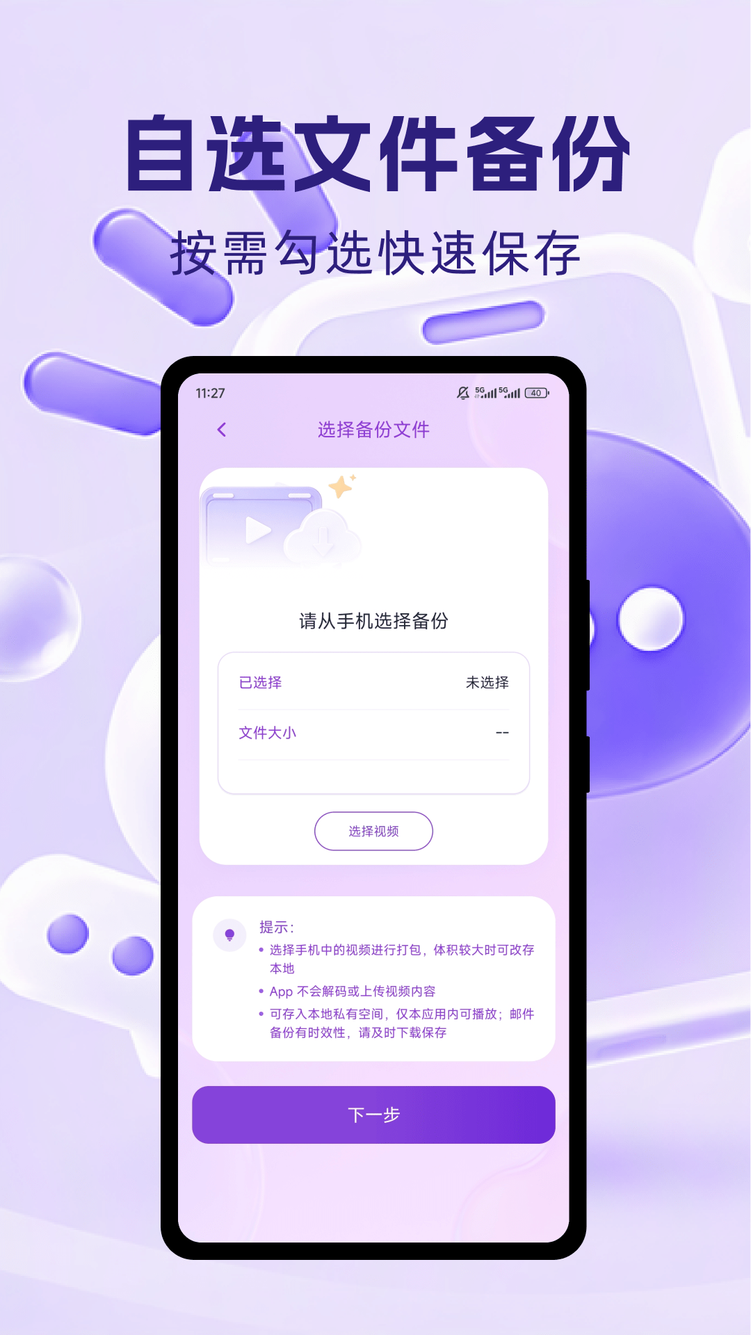 精彩截图-微档备份管家2026官方新版