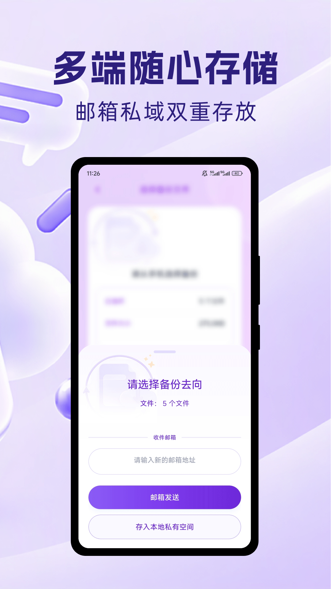 精彩截图-微档备份管家2026官方新版