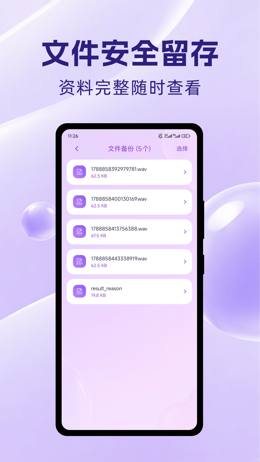 精彩截图-微档备份管家2026官方新版