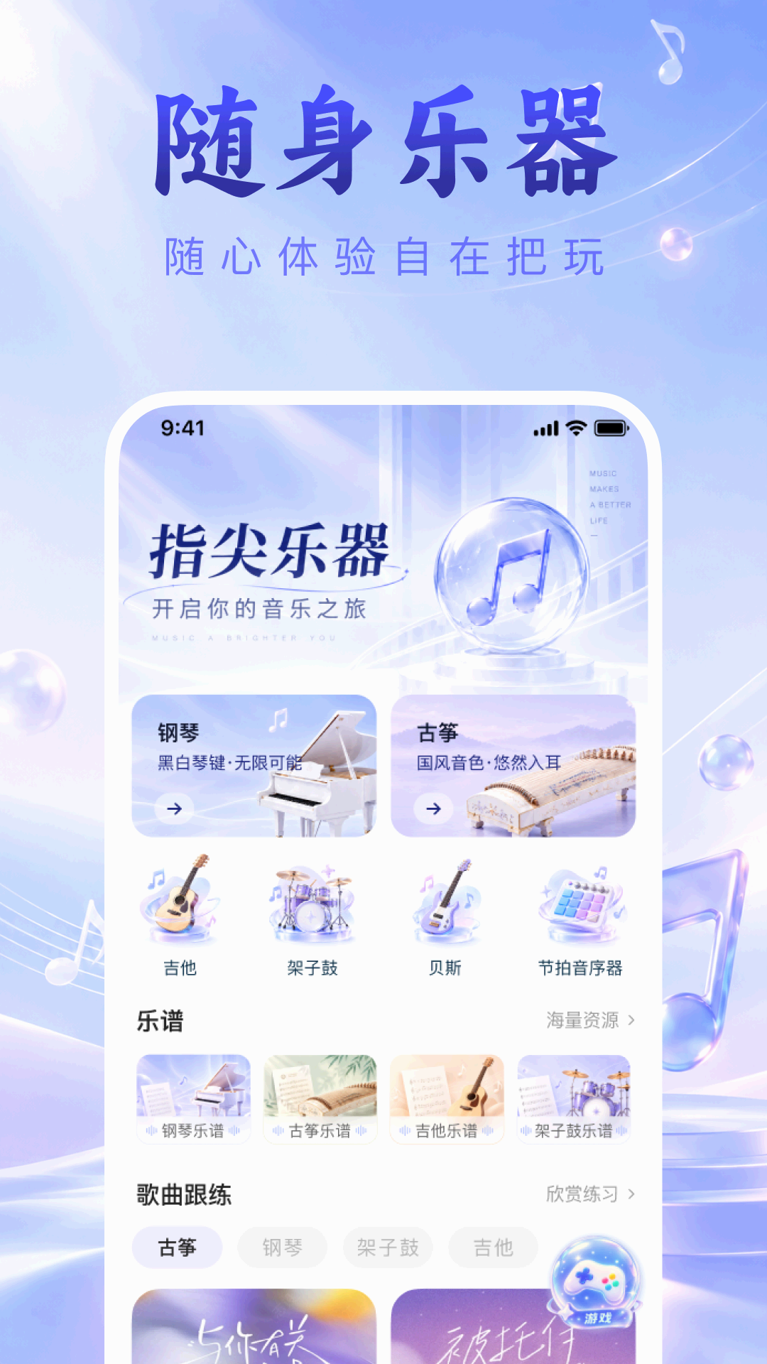 精彩截图-指尖乐器模拟器2026官方新版