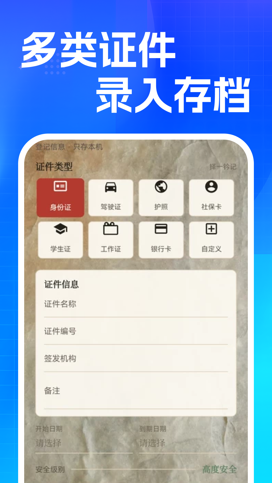 精彩截图-个人证件存查宝2026官方新版
