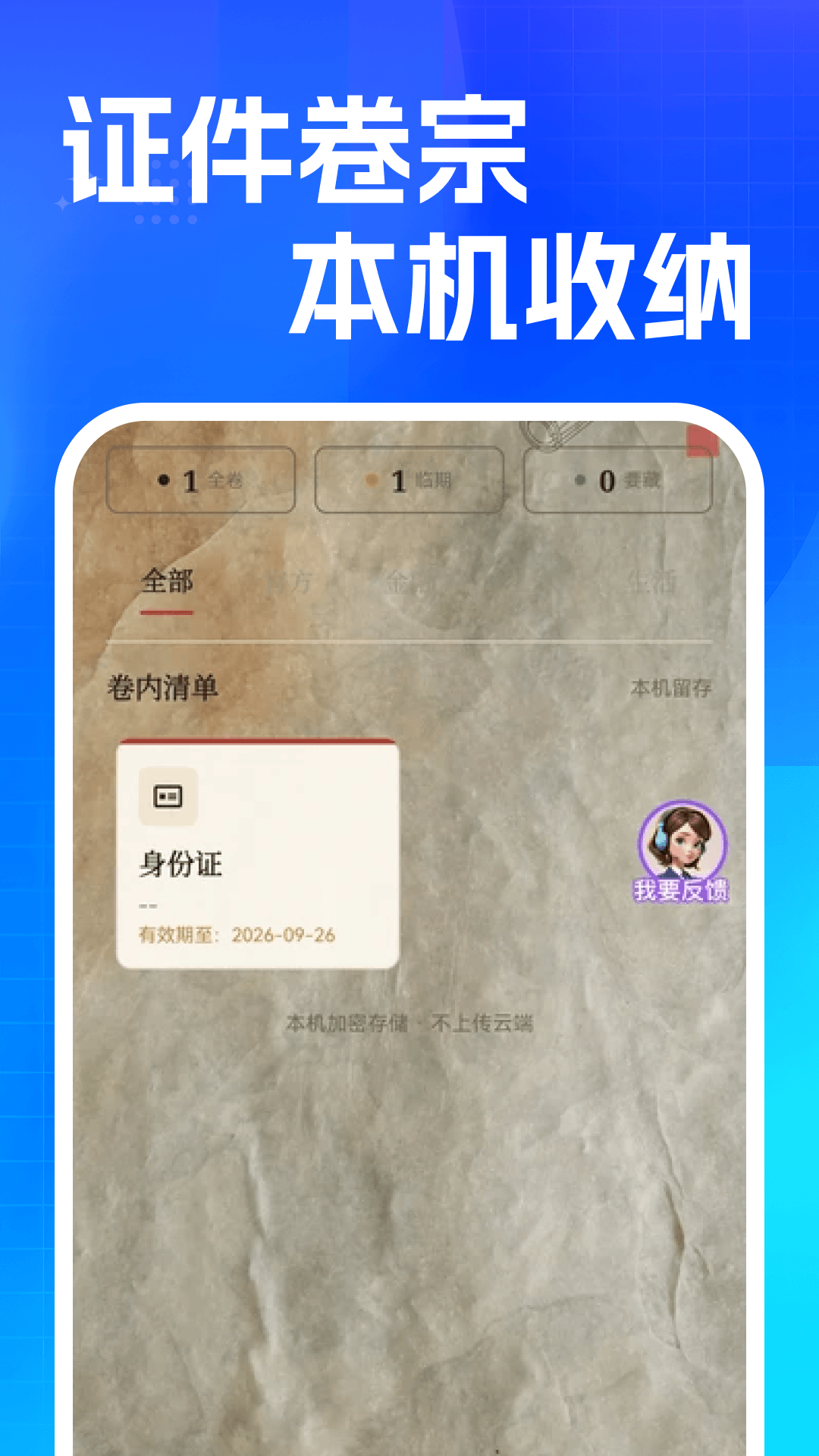 精彩截图-个人证件存查宝2026官方新版