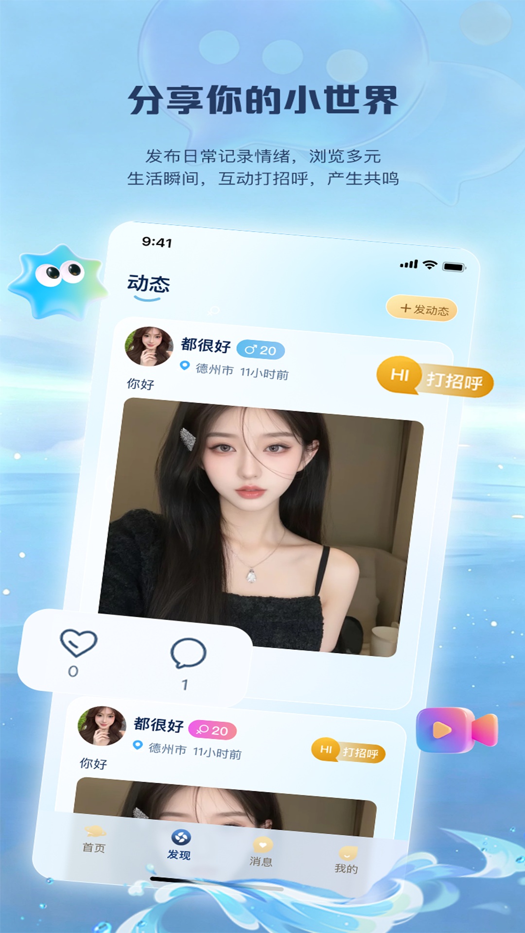 精彩截图-密聊ta2026官方新版