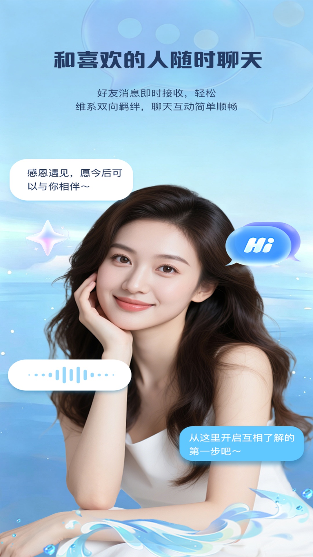 精彩截图-密聊ta2026官方新版