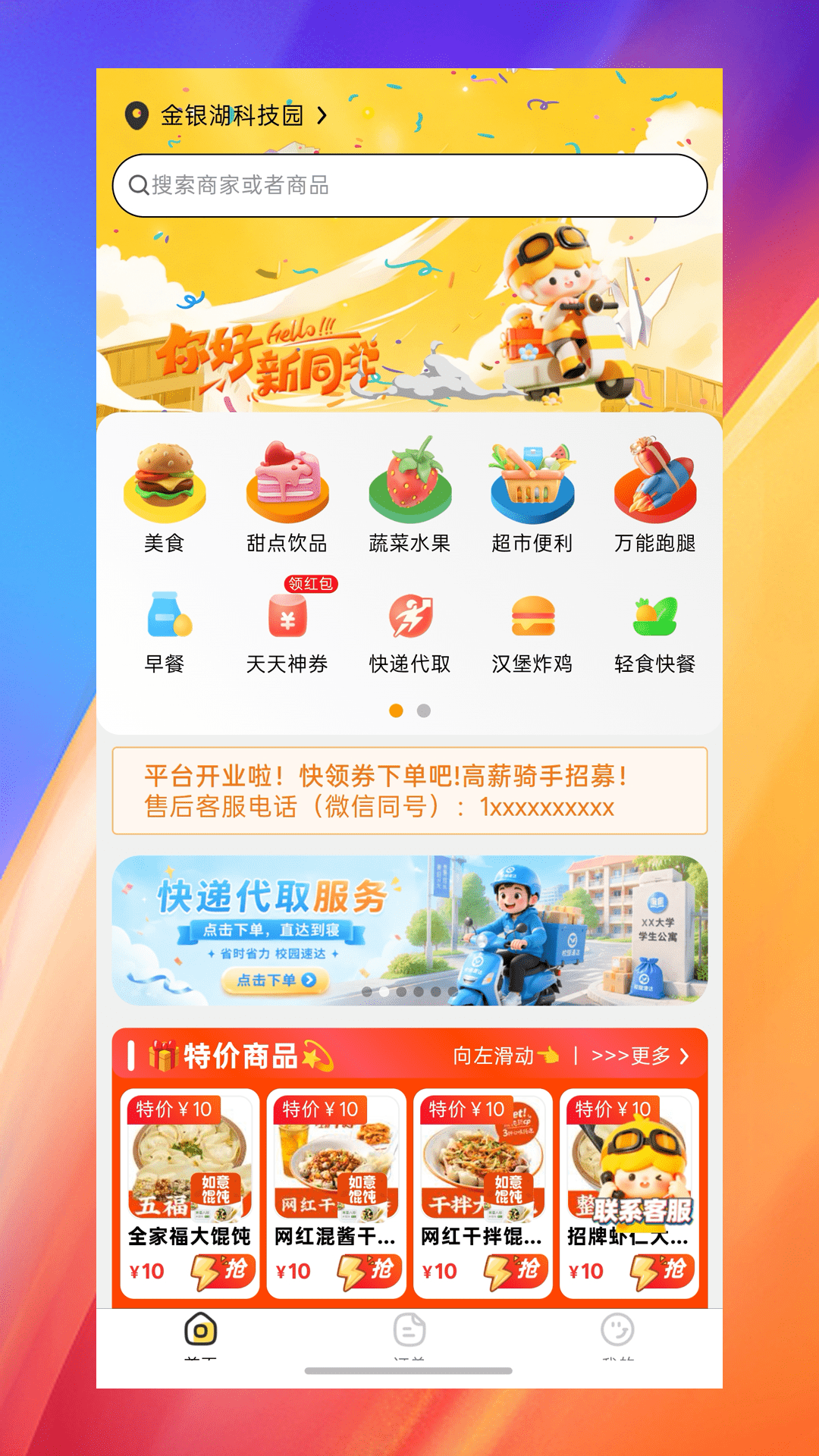 精彩截图-吃了么同学2026官方新版