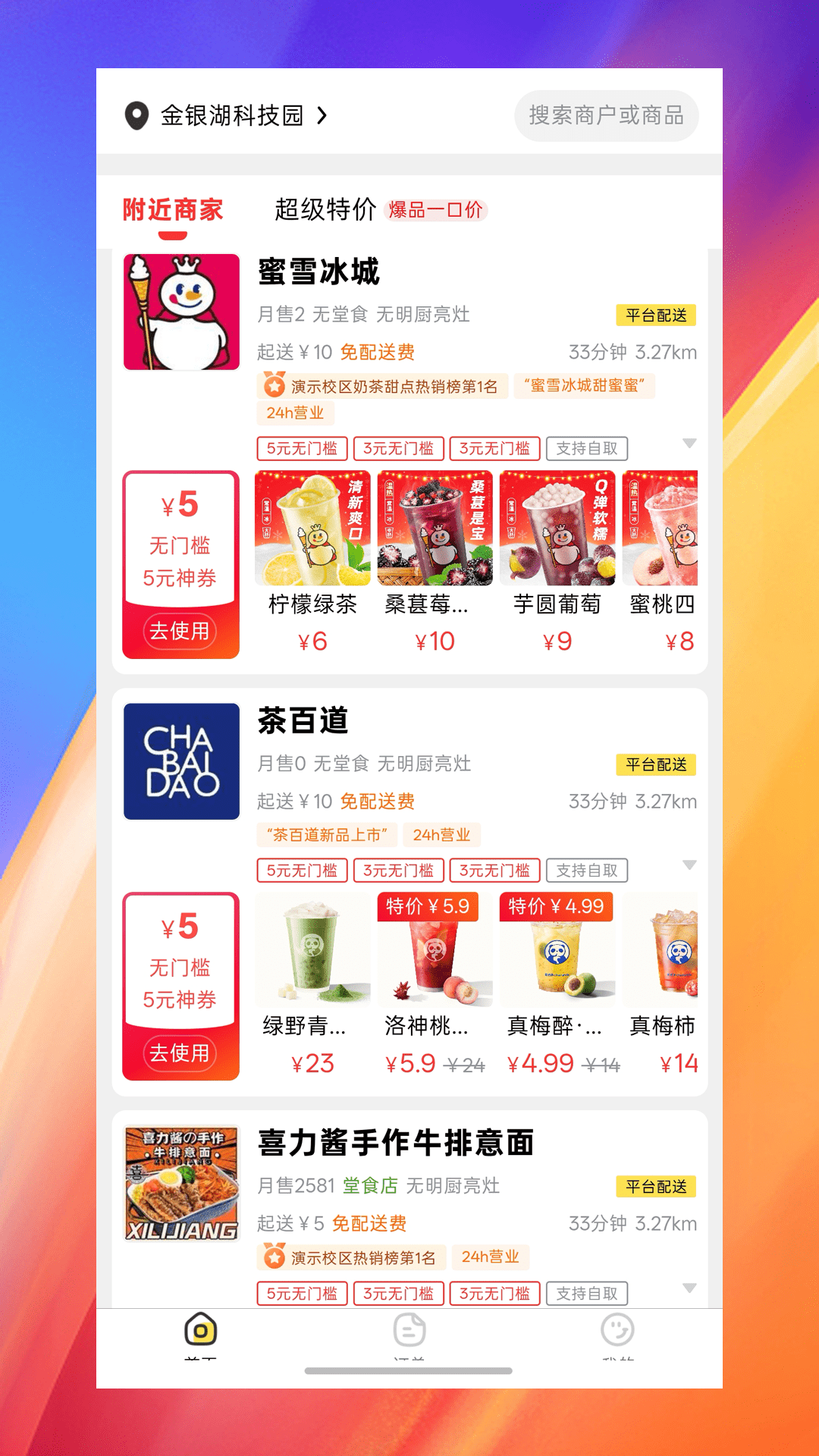 精彩截图-吃了么同学2026官方新版