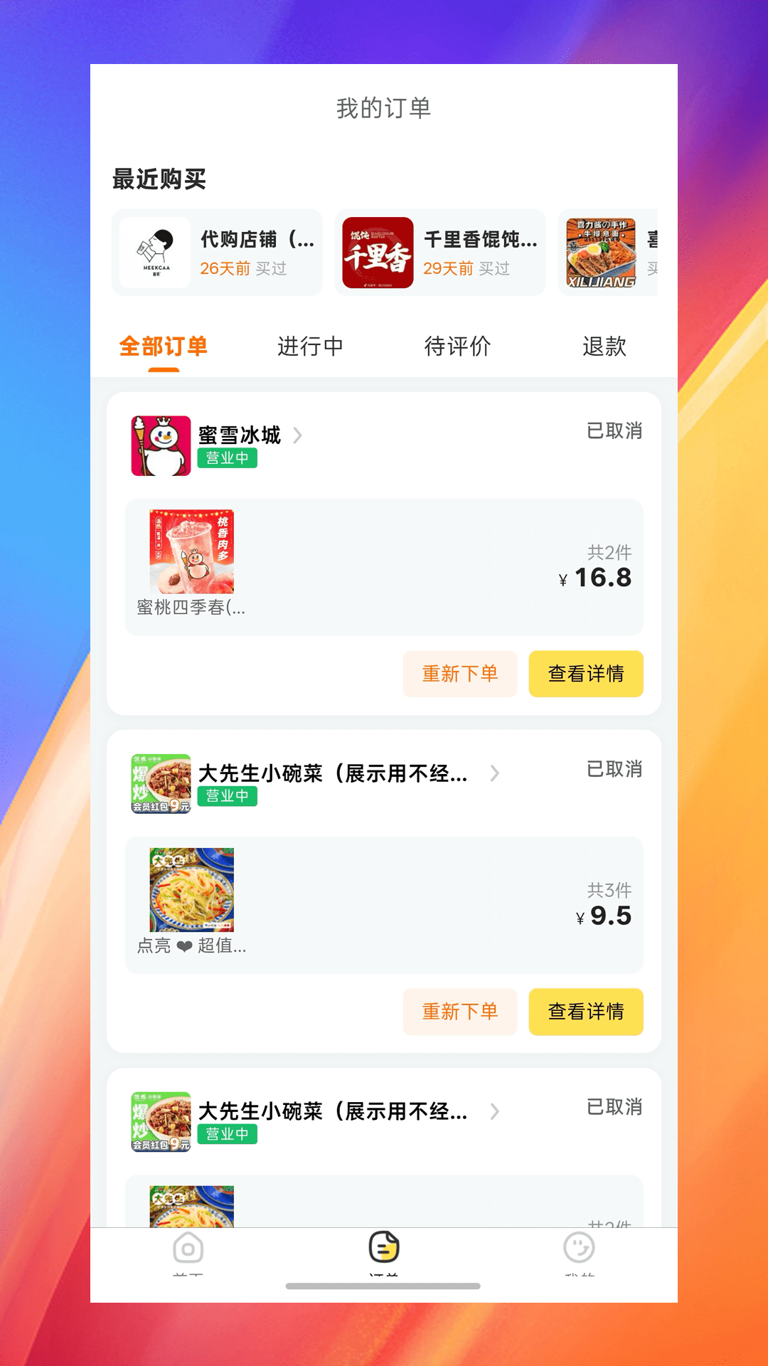 精彩截图-吃了么同学2026官方新版
