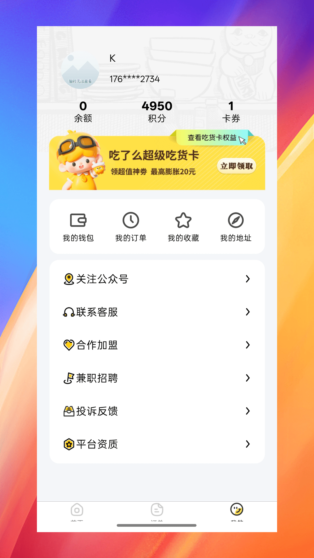 精彩截图-吃了么同学2026官方新版