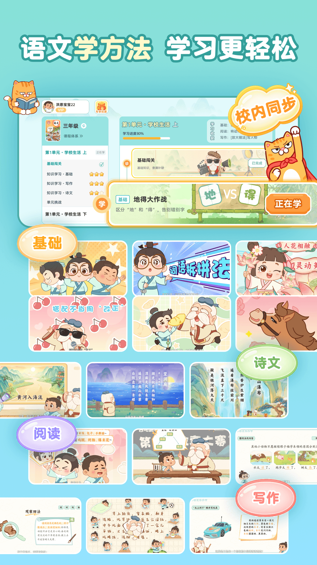 精彩截图-语文易百学2026官方新版