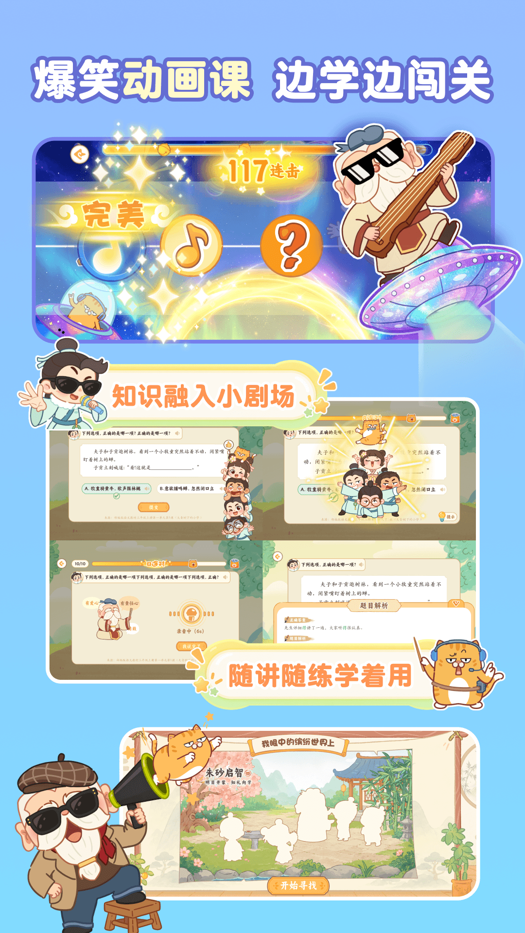 精彩截图-语文易百学2026官方新版