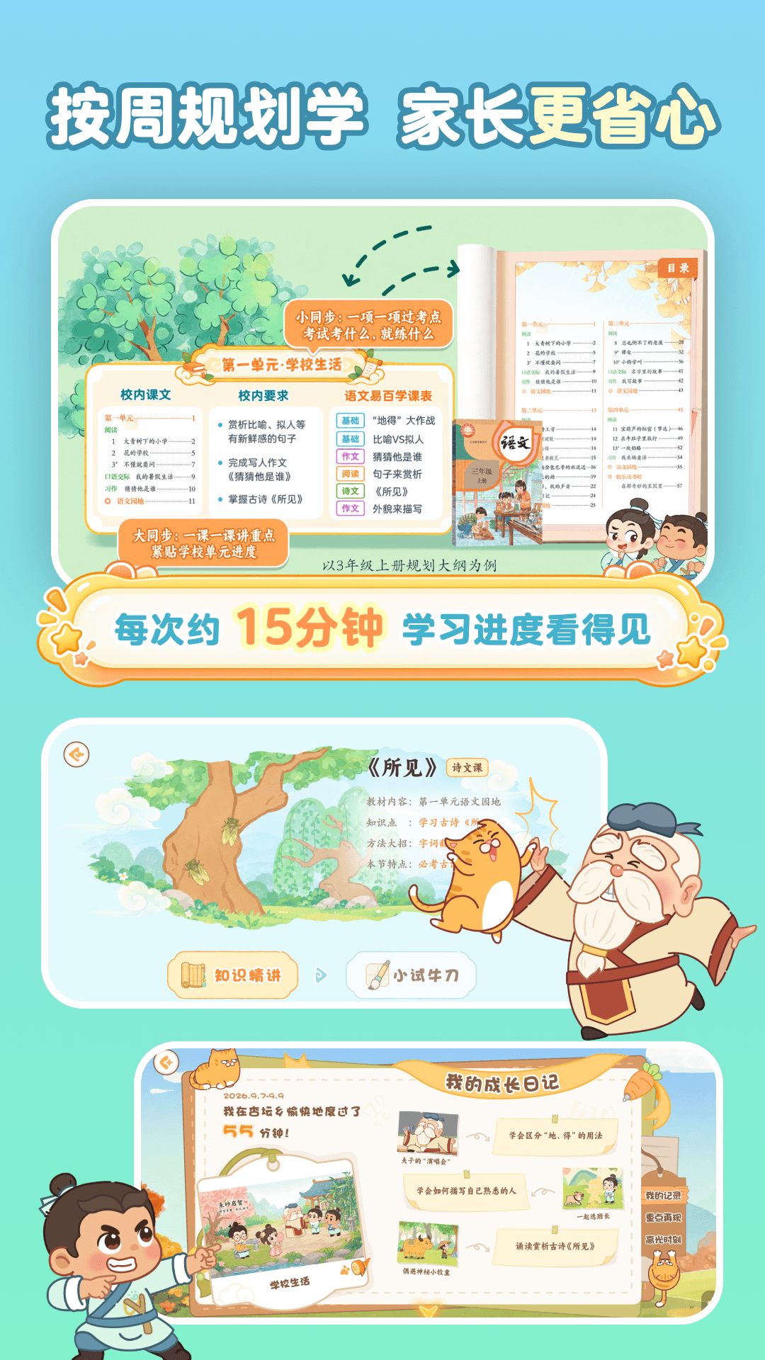 精彩截图-语文易百学2026官方新版