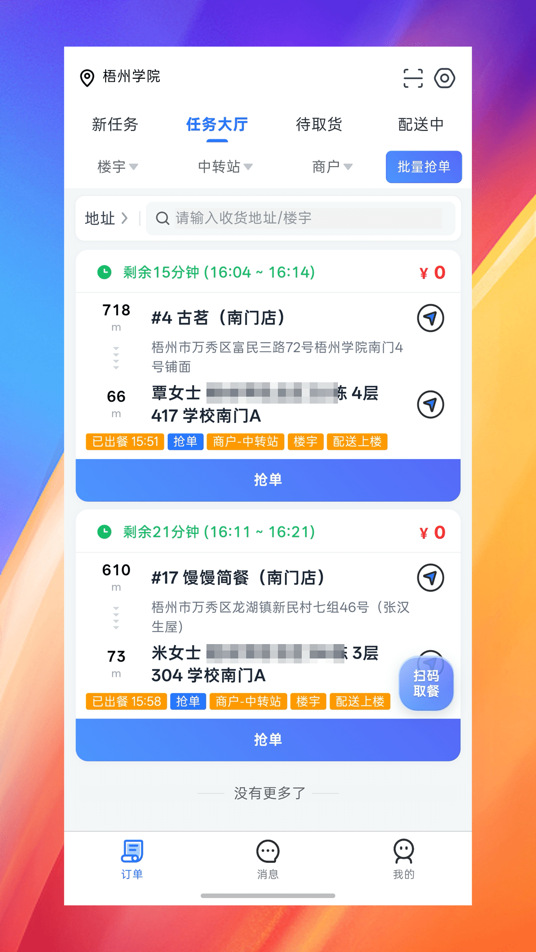 精彩截图-吃了么骑手端2026官方新版