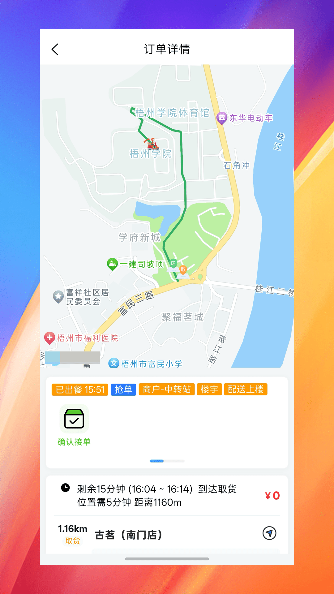精彩截图-吃了么骑手端2026官方新版