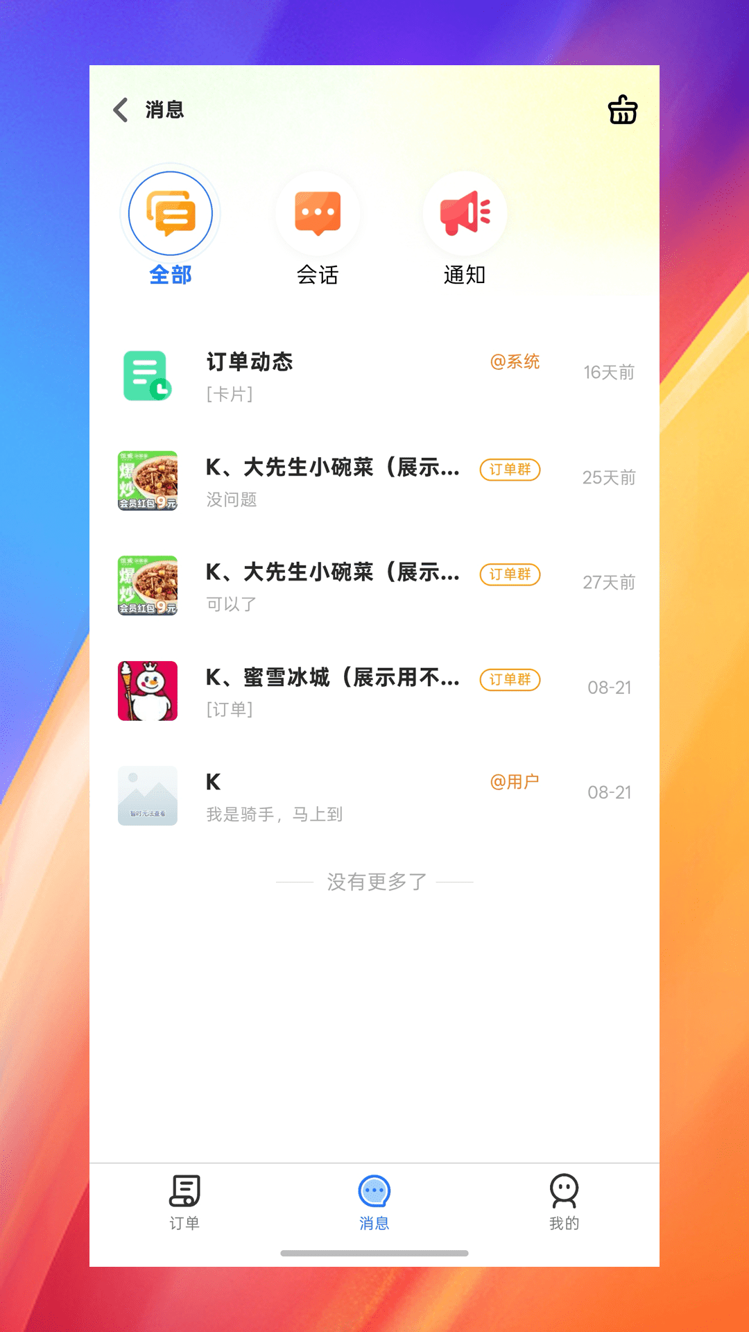 精彩截图-吃了么骑手端2026官方新版