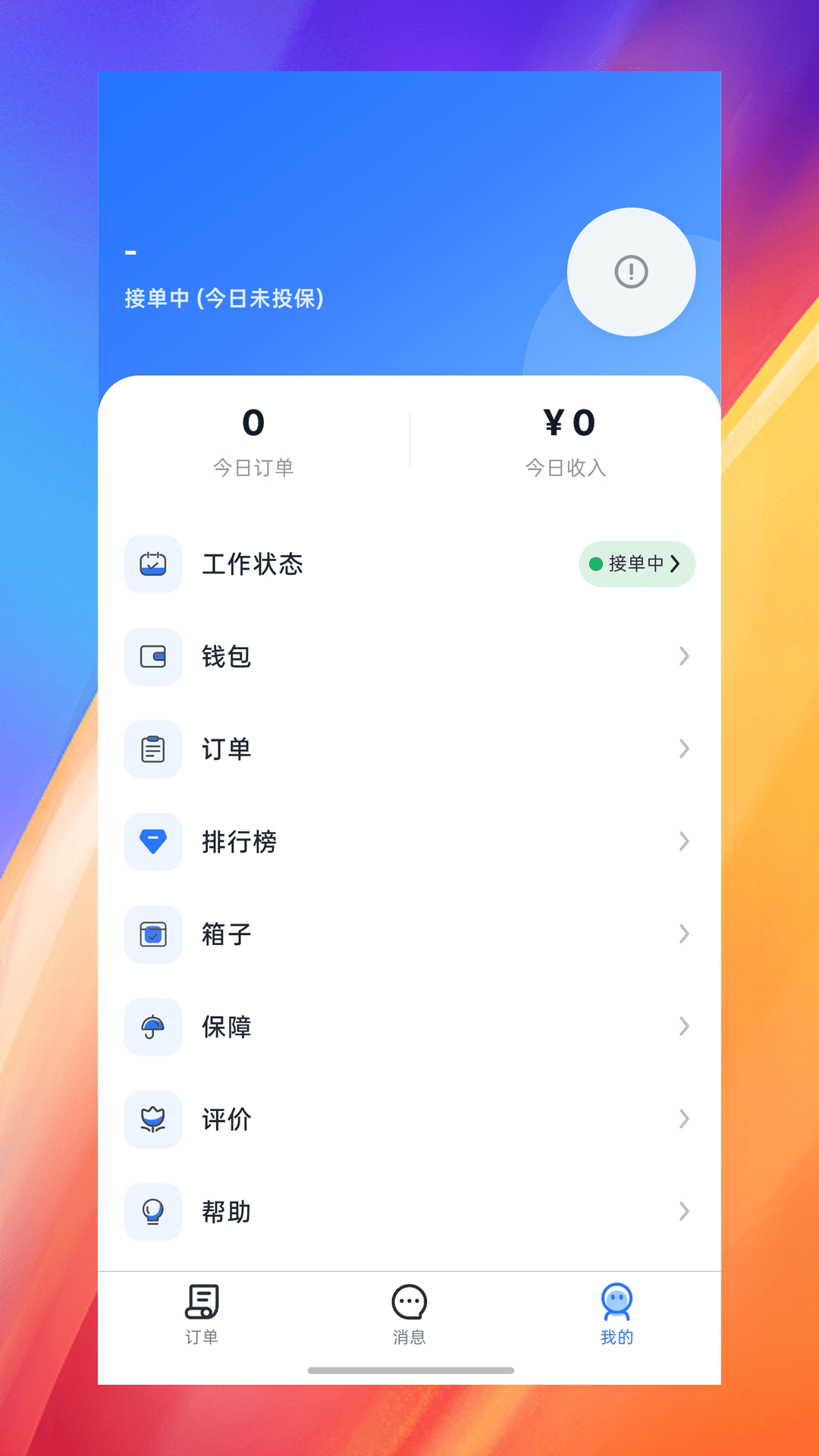精彩截图-吃了么骑手端2026官方新版