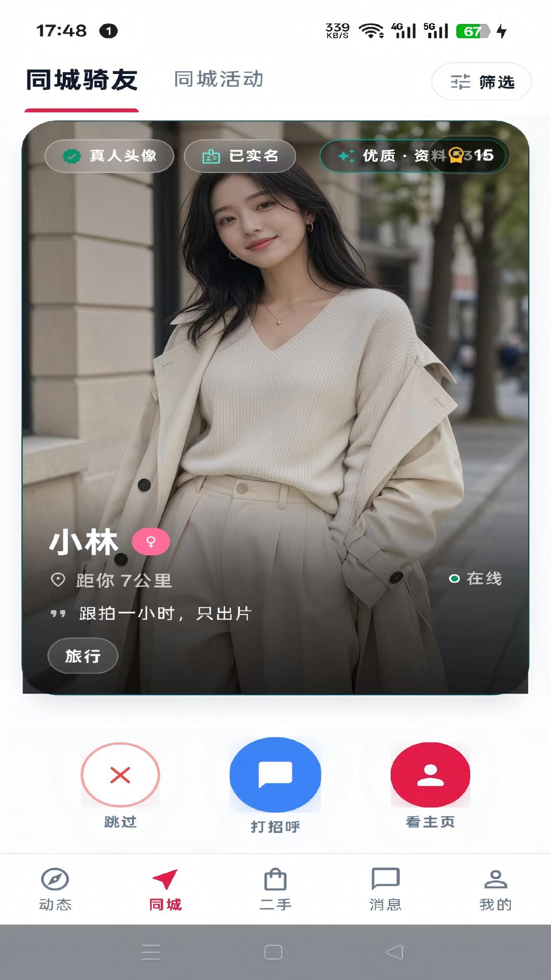 精彩截图-骑友2026官方新版