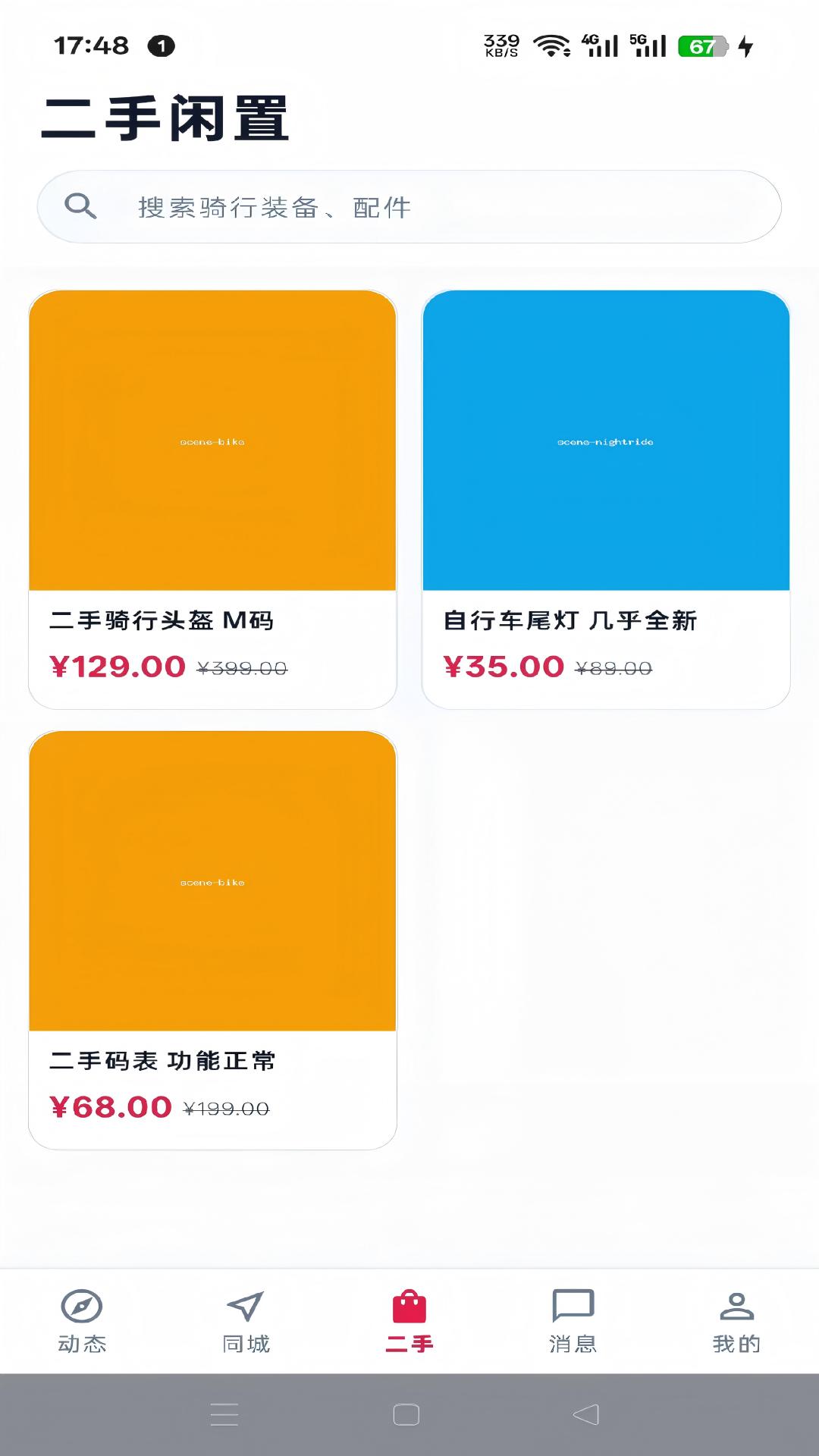 精彩截图-骑友2026官方新版