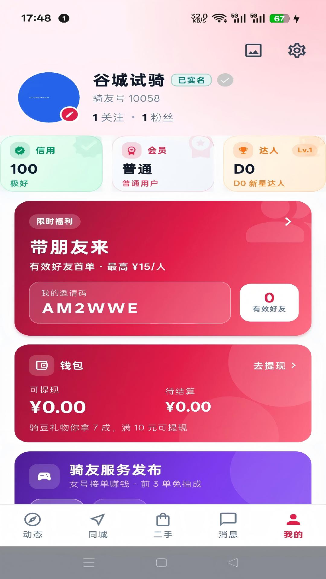 精彩截图-骑友2026官方新版