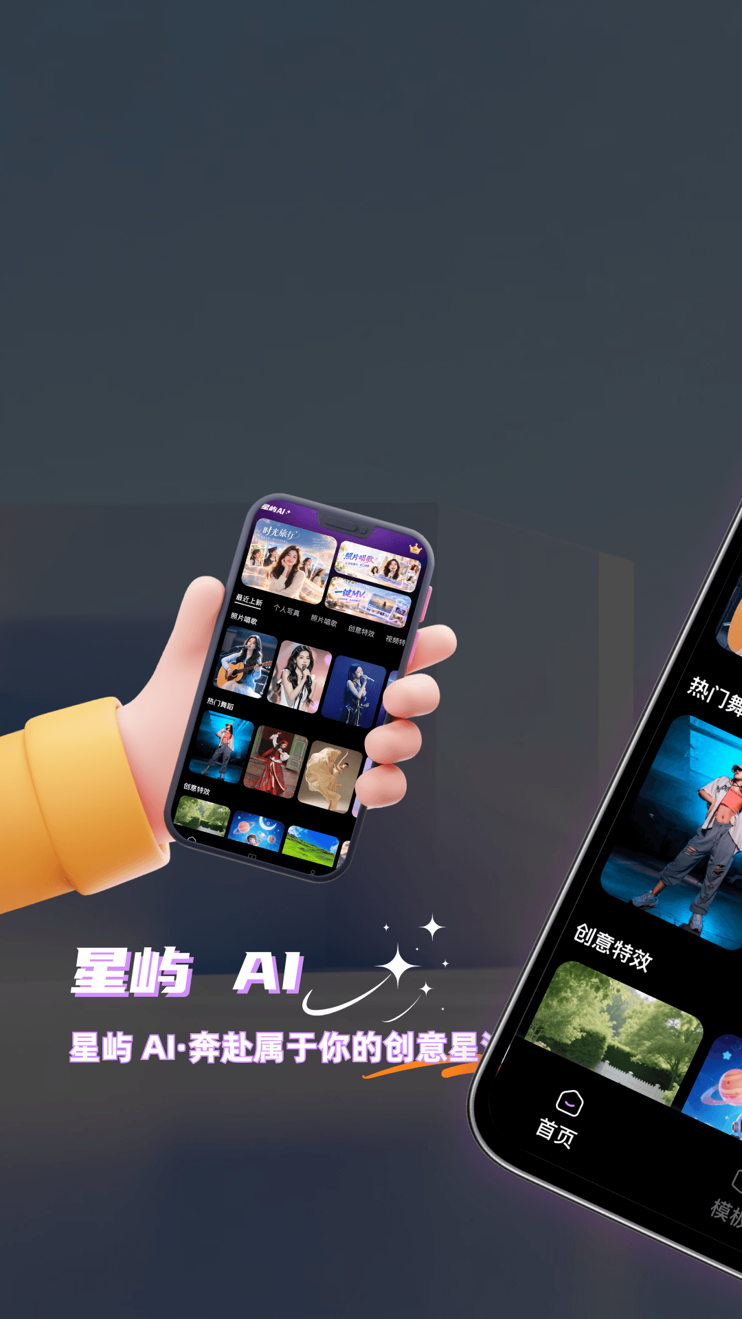 精彩截图-星屿AI2026官方新版