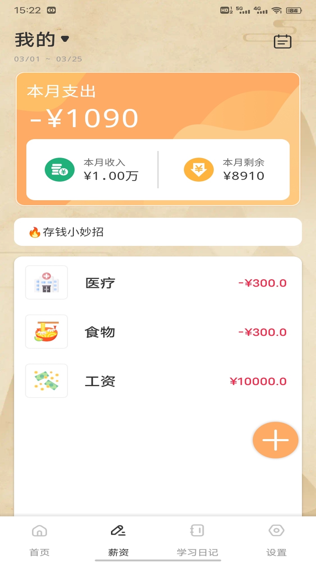 精彩截图-新薪通2026官方新版