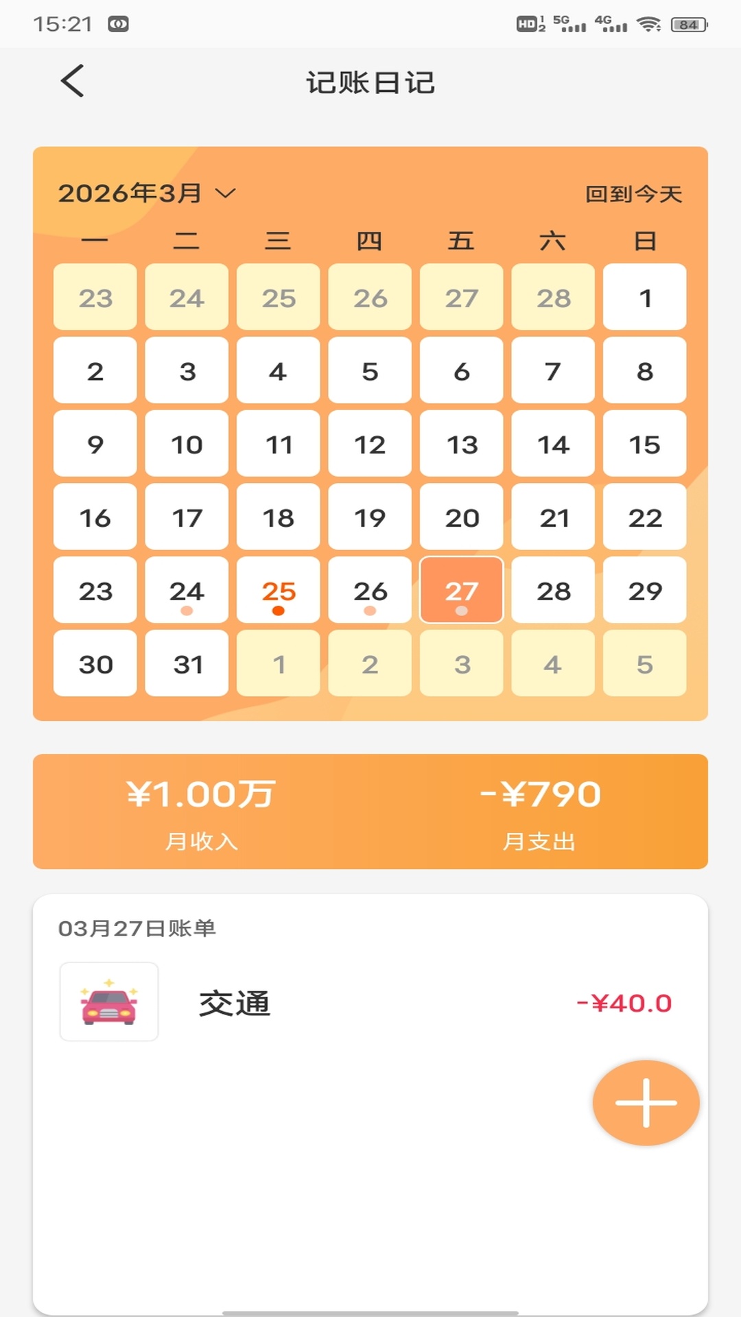 精彩截图-新薪通2026官方新版