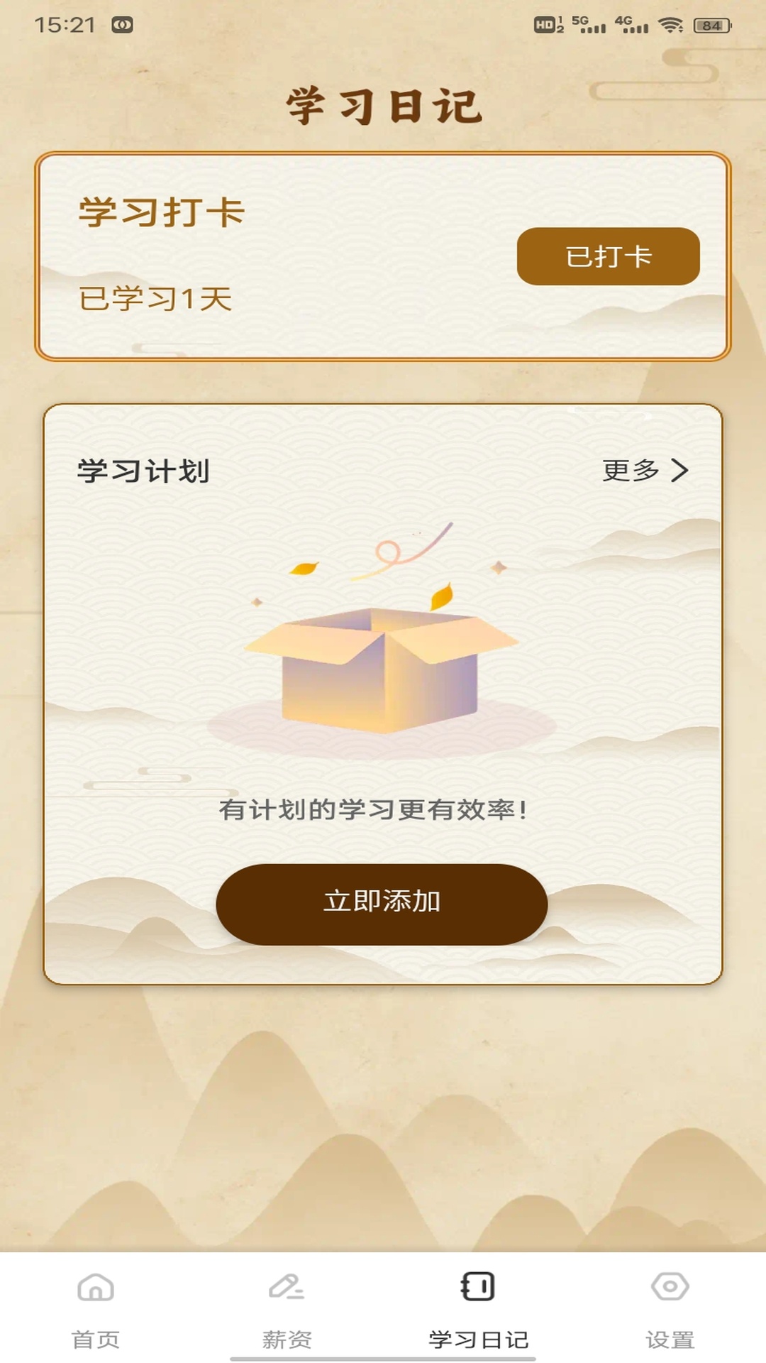 精彩截图-新薪通2026官方新版