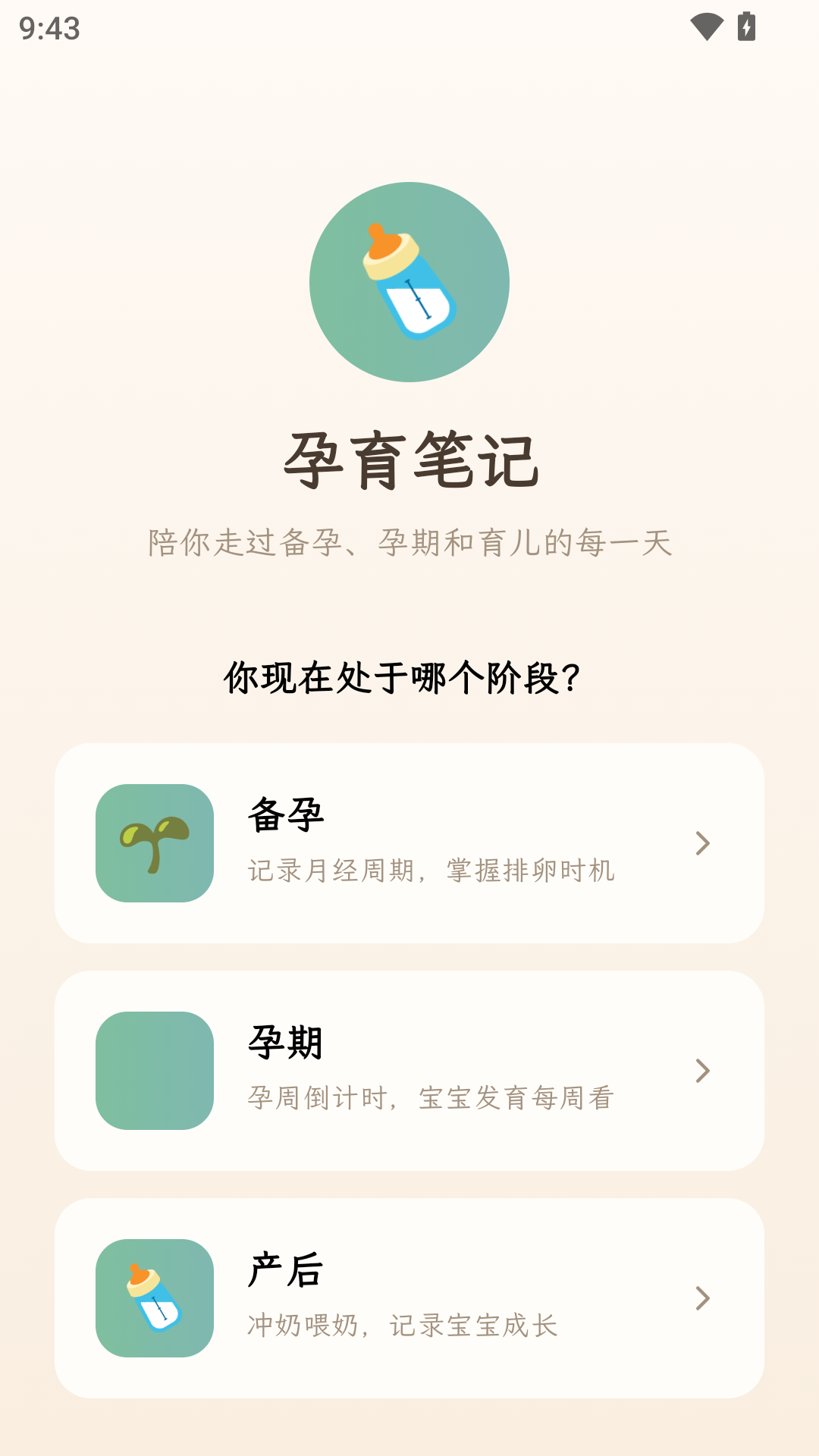 精彩截图-孕育册2026官方新版