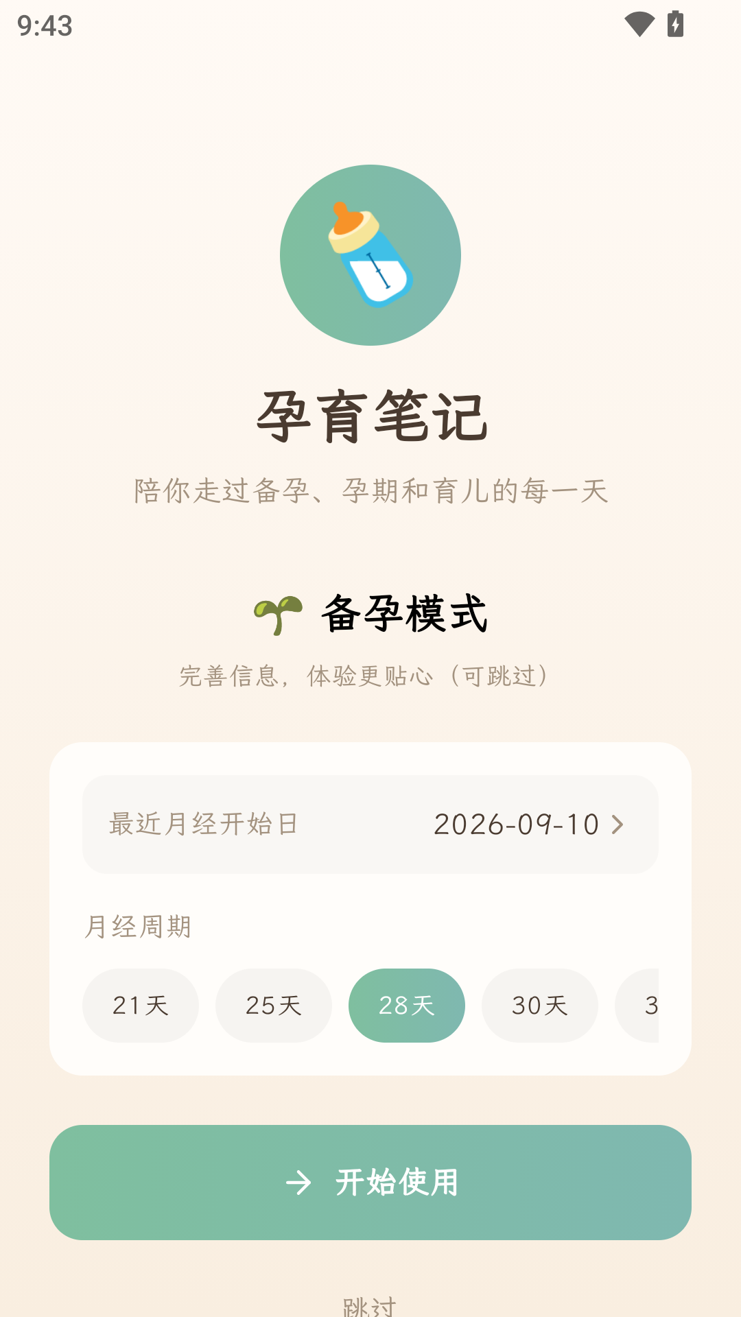 精彩截图-孕育册2026官方新版