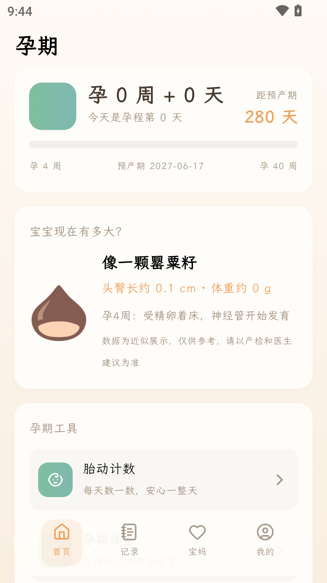 精彩截图-孕育册2026官方新版