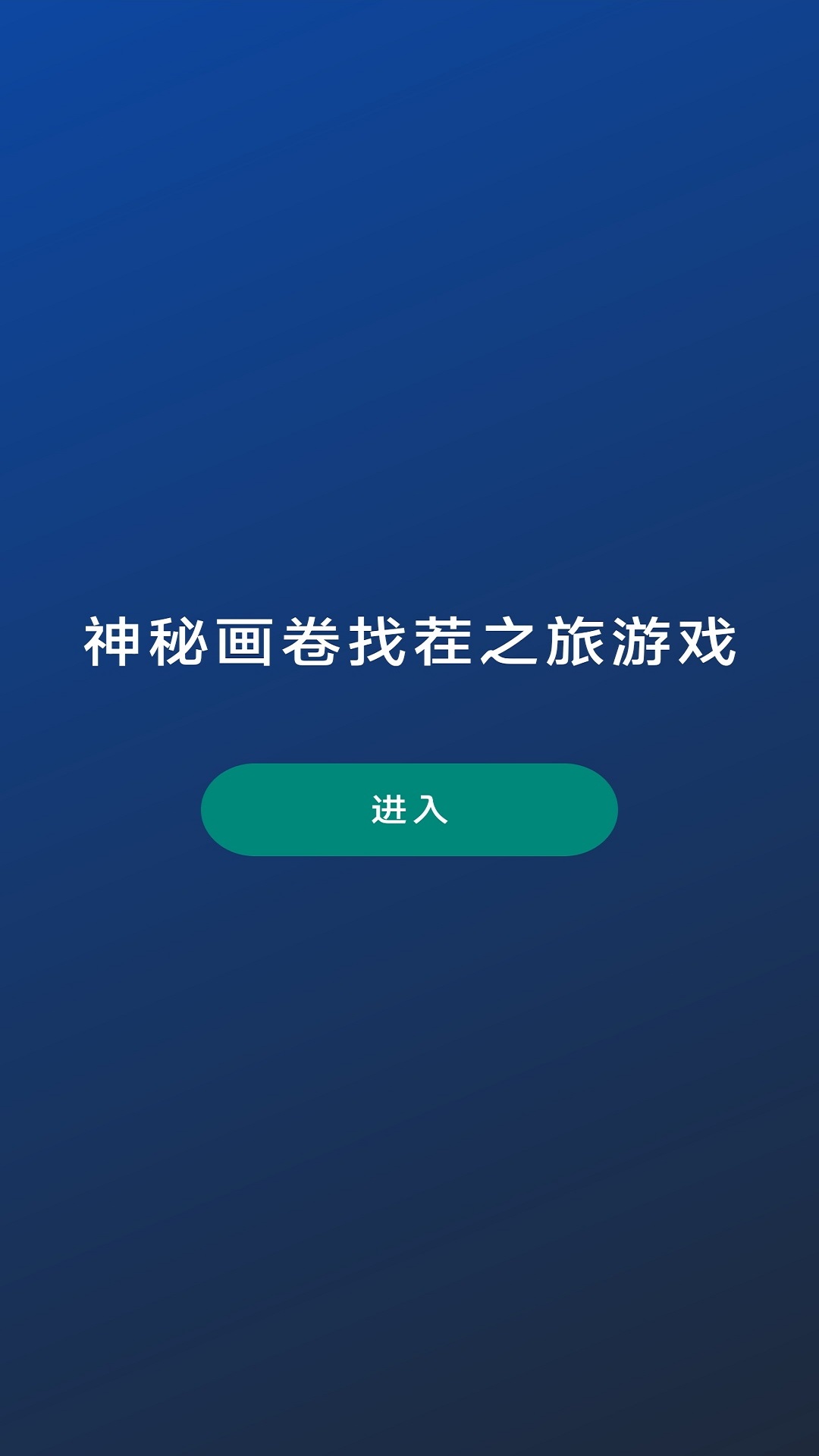 精彩截图-神秘画卷找茬之旅游戏2026官方新版