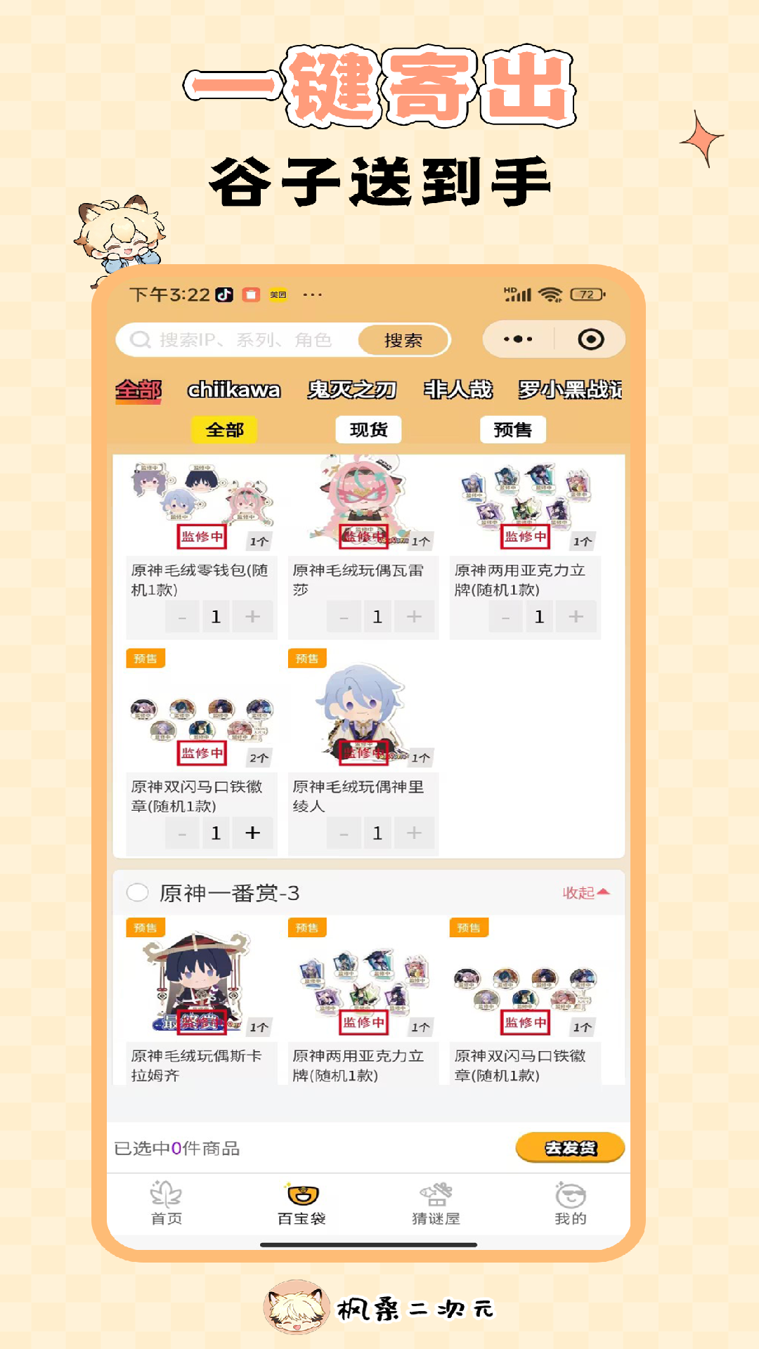 精彩截图-枫桑二次元2026官方新版