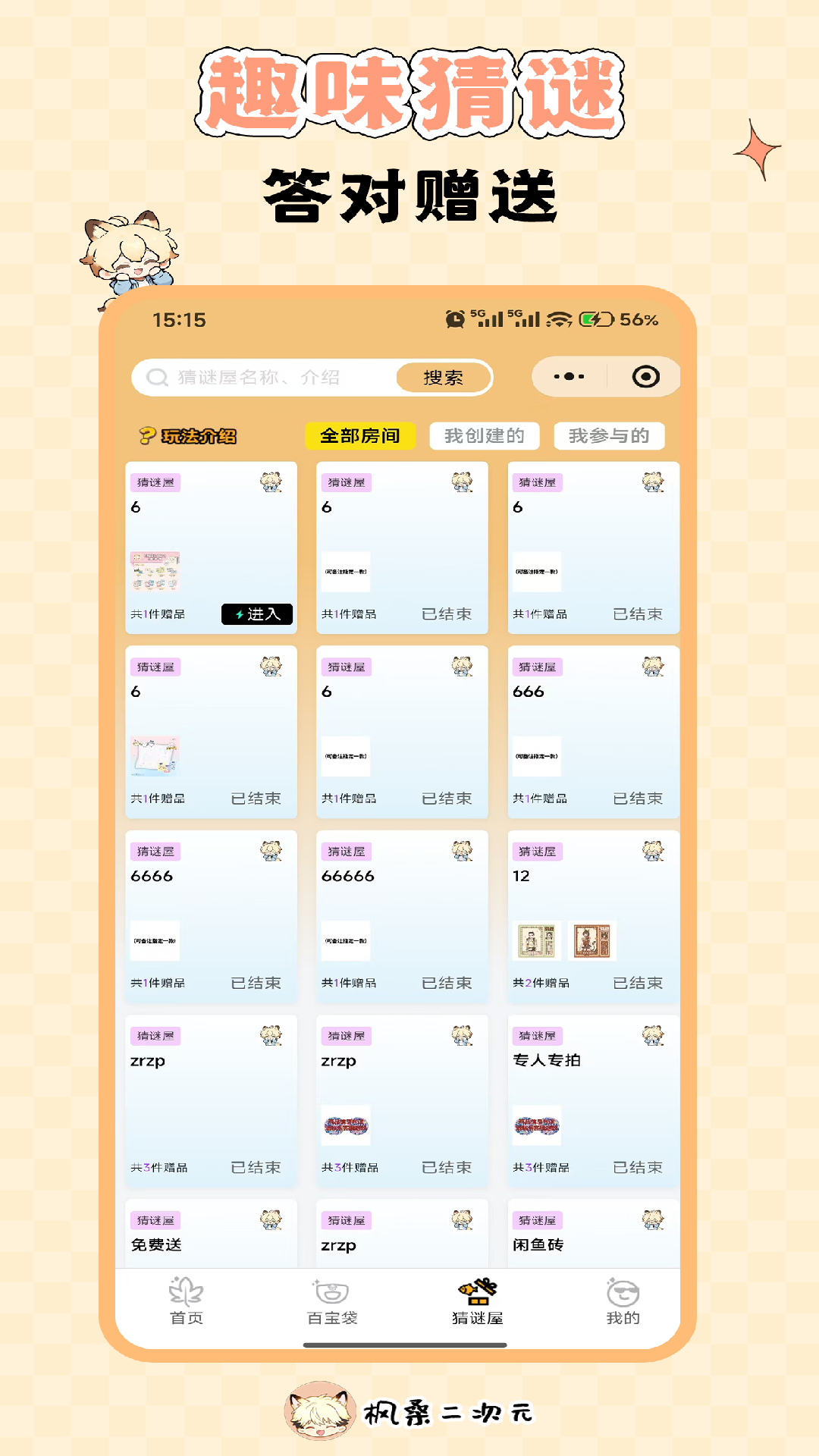 精彩截图-枫桑二次元2026官方新版
