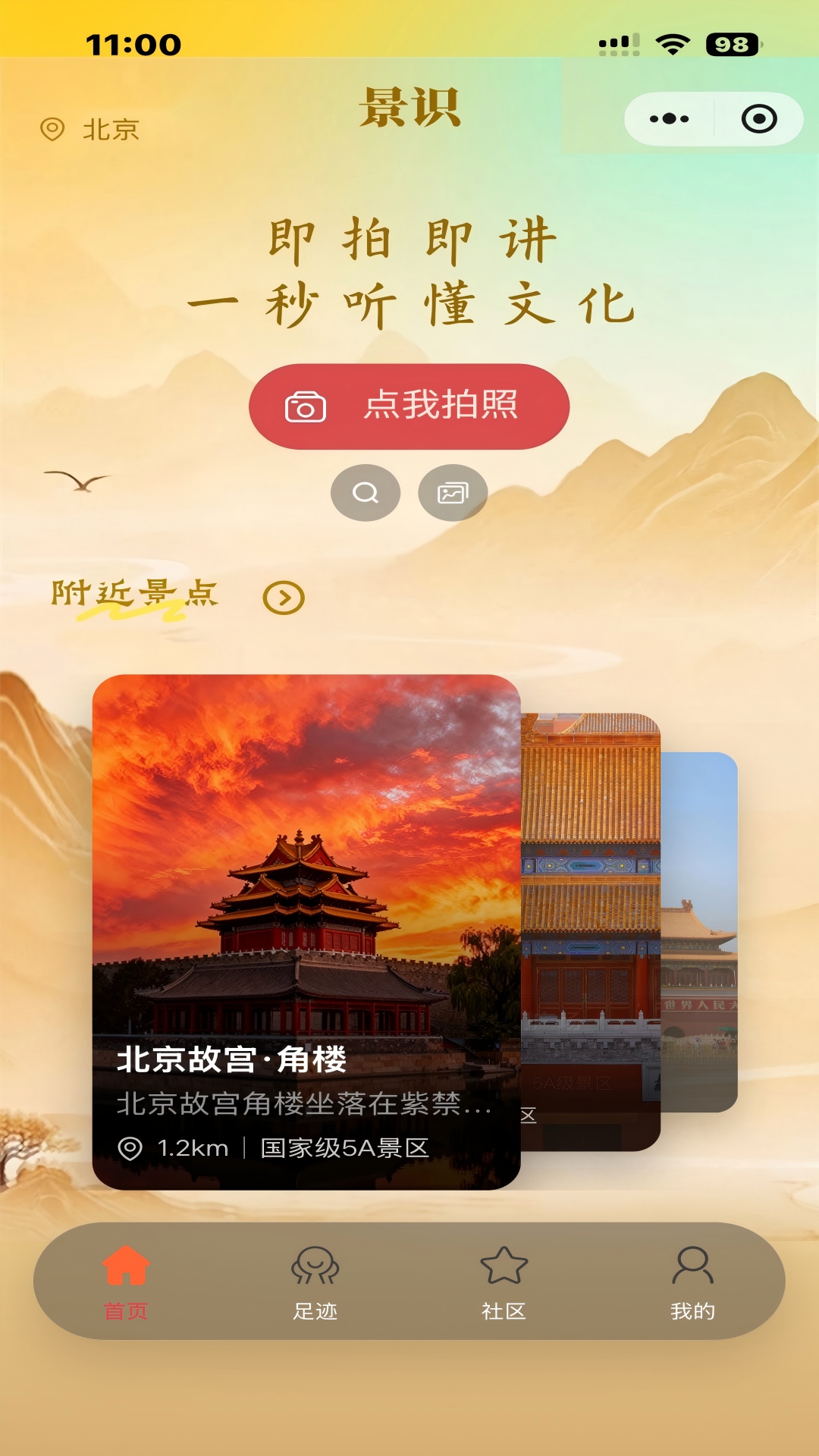 精彩截图-景识2026官方新版